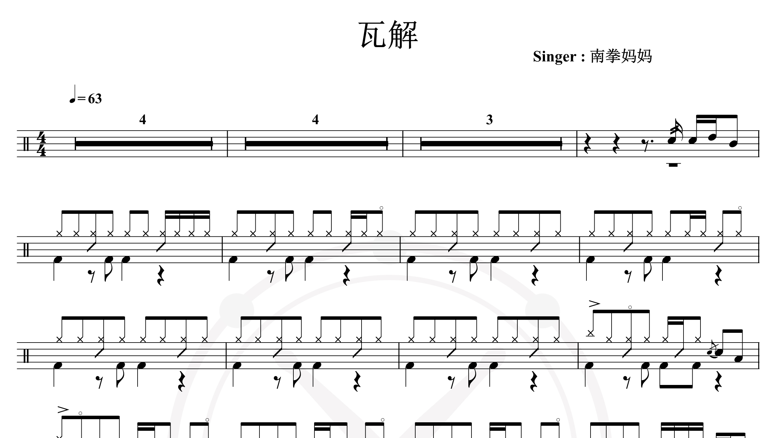 南拳妈妈-瓦解-鼓谱