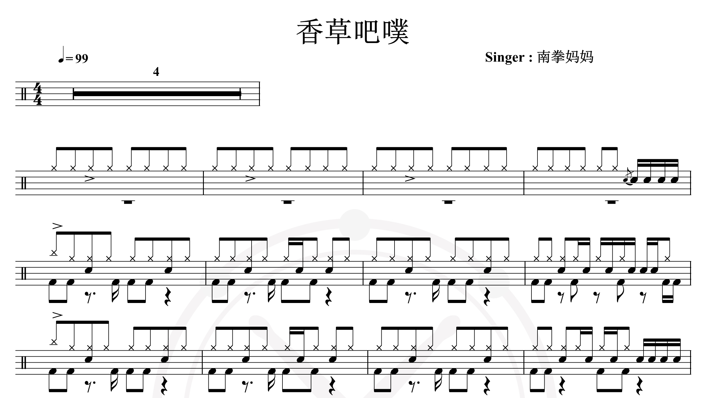 南拳妈妈-香草吧噗-鼓谱