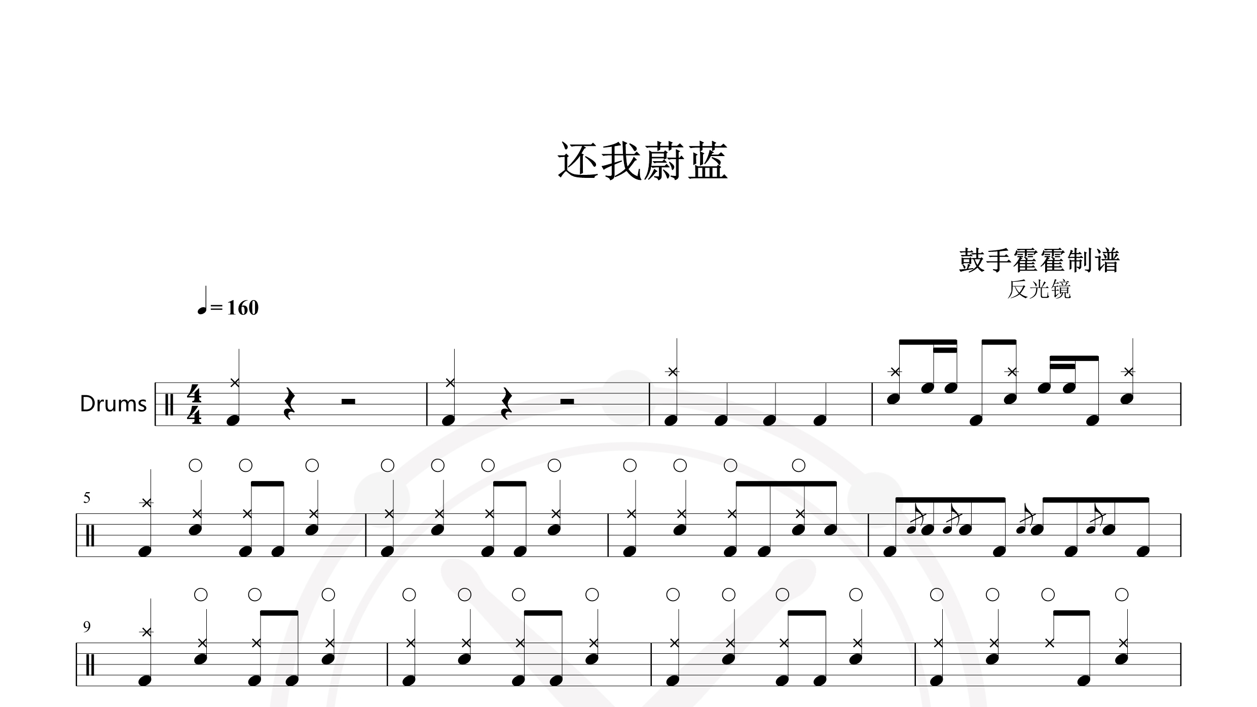 反光镜 – 还我蔚蓝