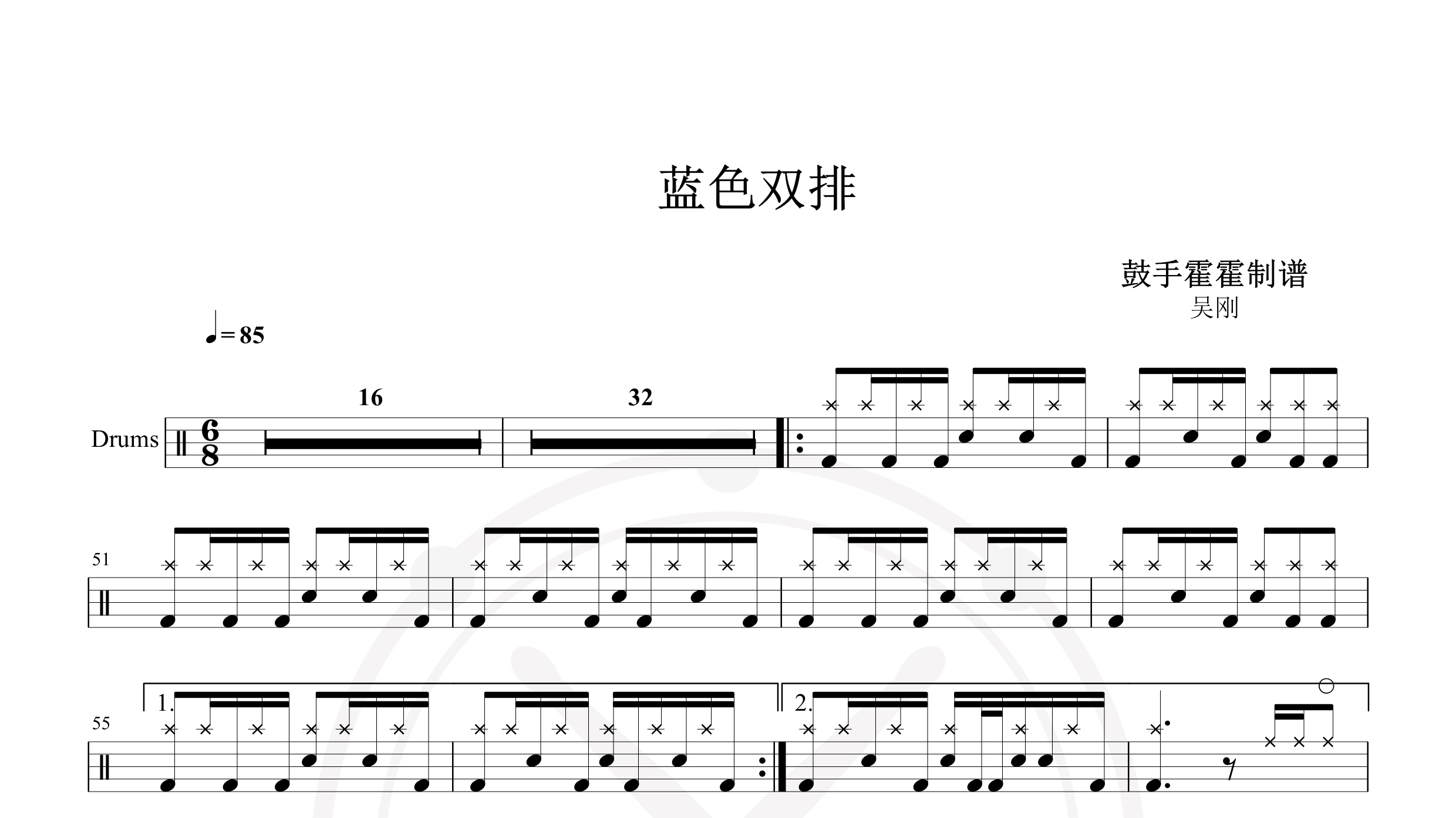 吴刚 – 蓝色双排-鼓谱