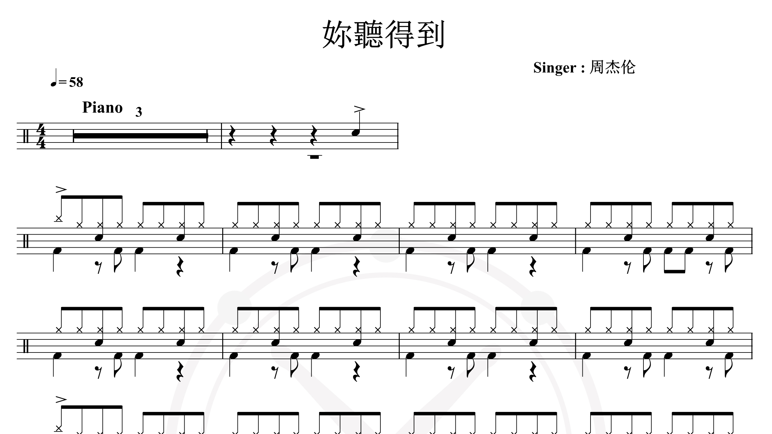 周杰伦-你听得到-鼓谱