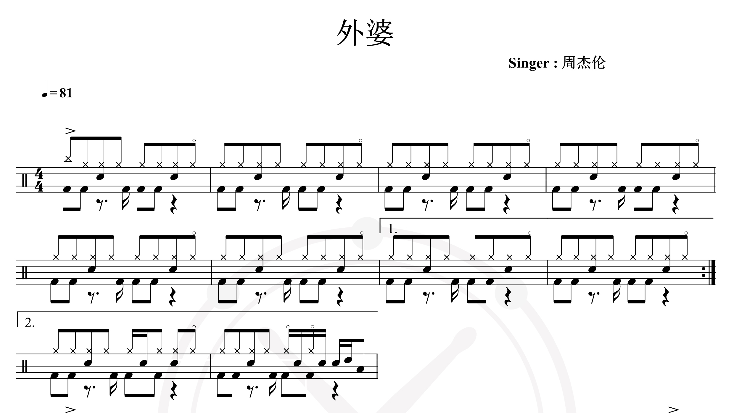 周杰伦-外婆-鼓谱