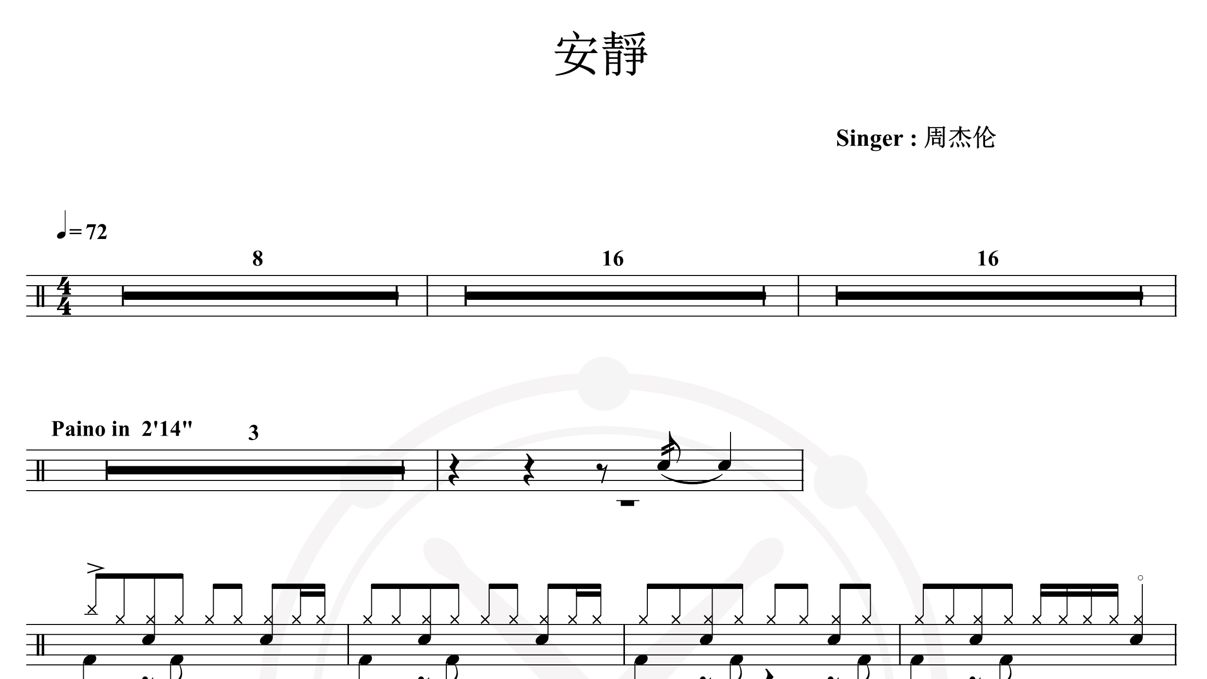 周杰伦-安静-鼓谱