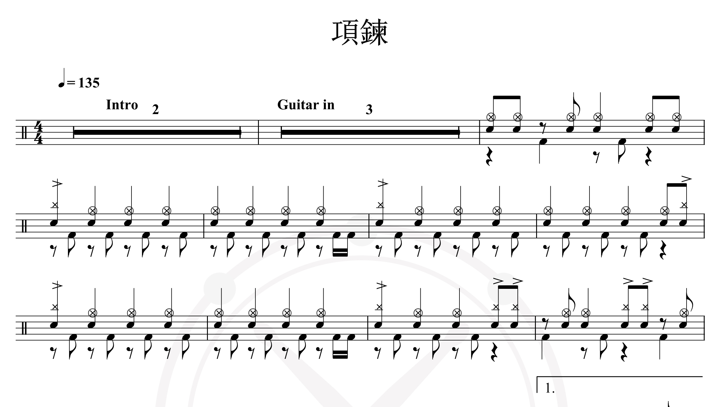 四分卫-项链-鼓谱