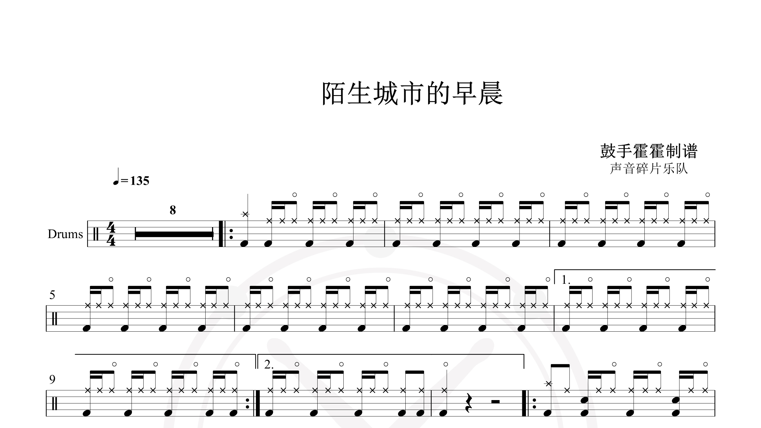 声音碎片 – 陌生城市的早晨-鼓谱