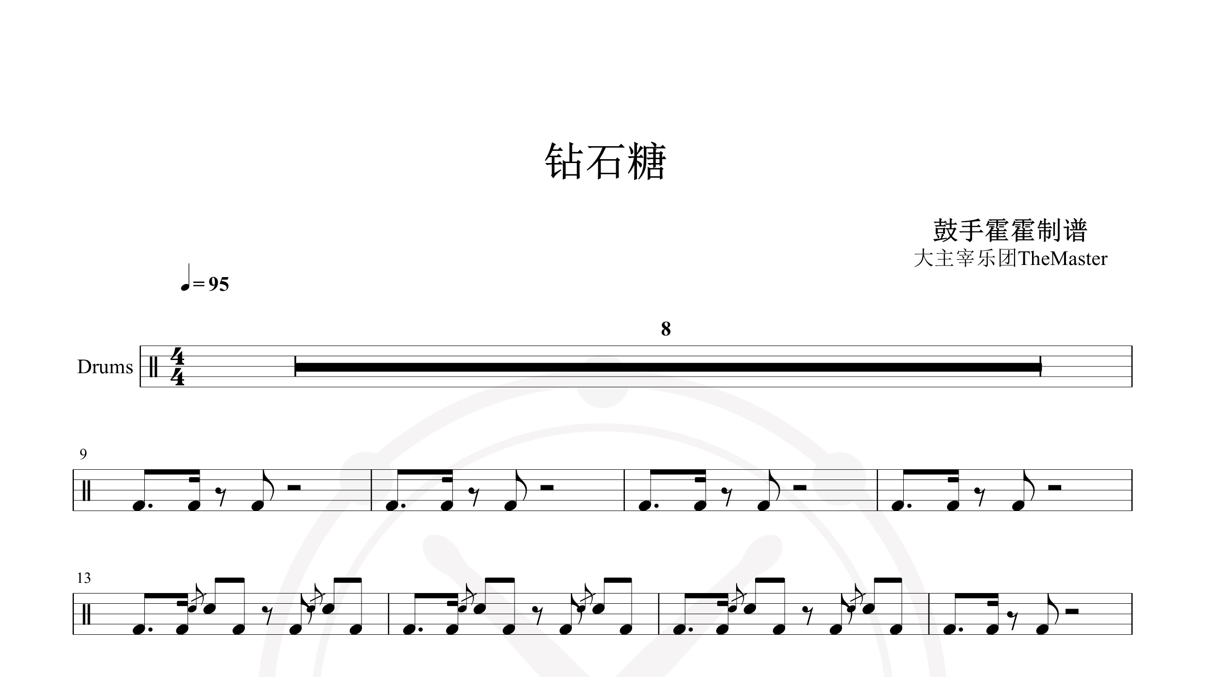 大主宰乐团TheMaster – 钻石糖