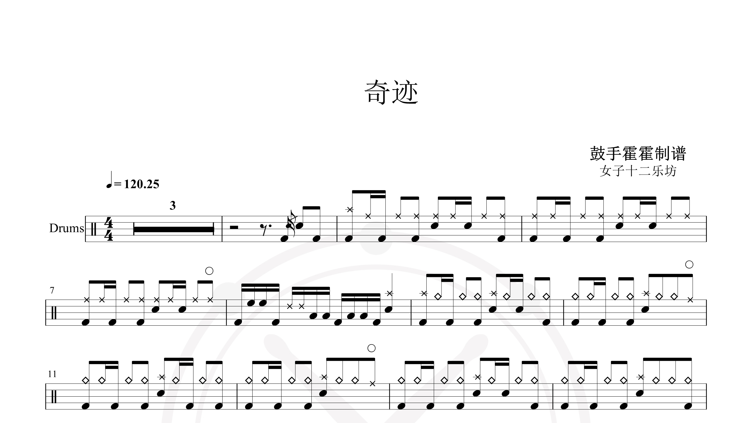 女子十二乐坊 – 奇迹-鼓谱