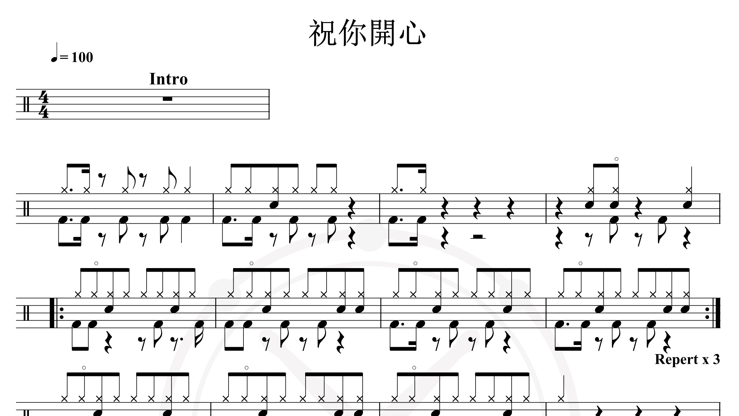 孙燕姿-祝你开心-鼓谱