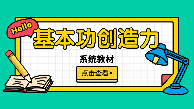 Rudiment Creativity Vol. 1-基本功创造力教材