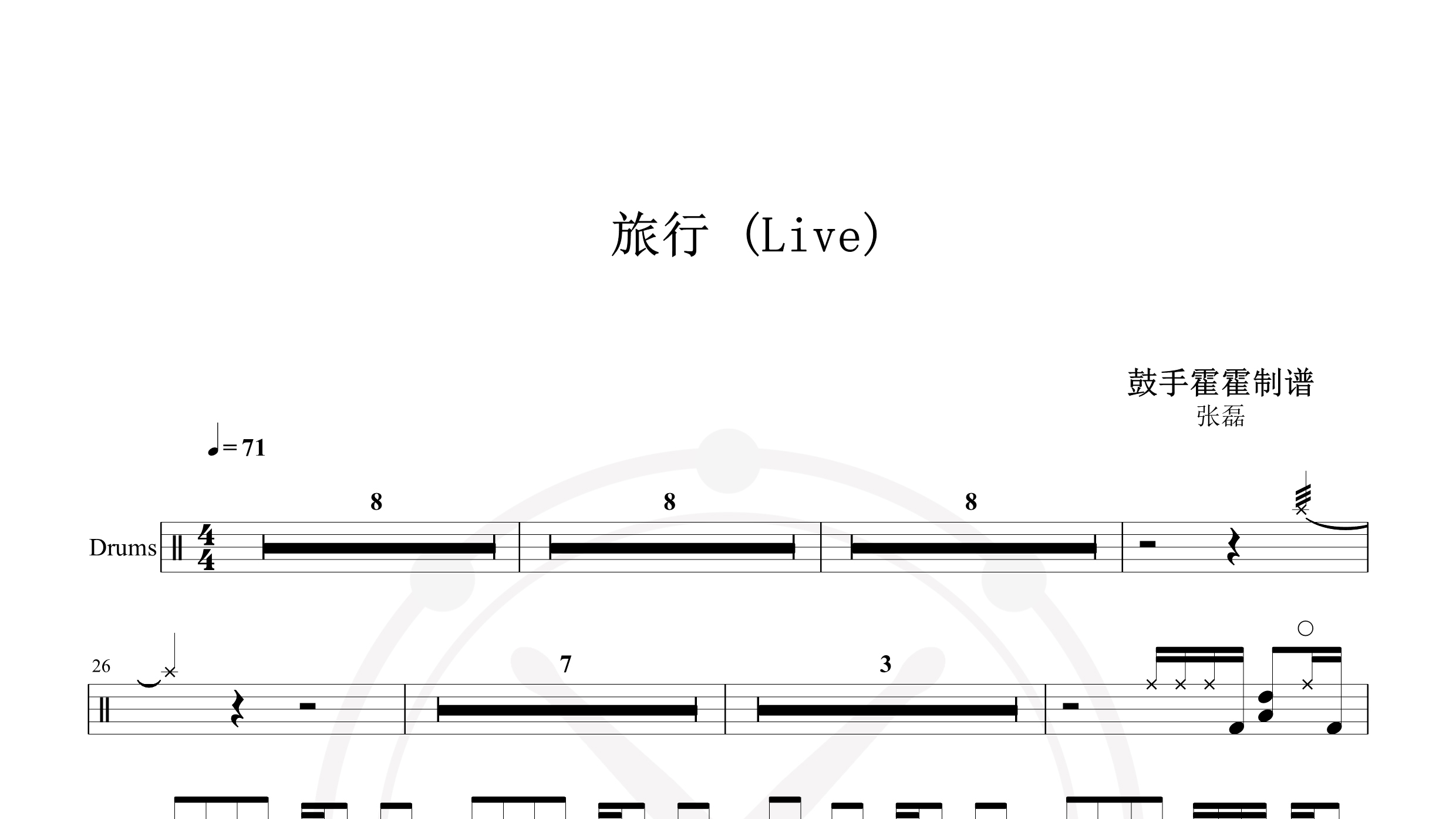 张磊 – 旅行 (Live)-鼓谱