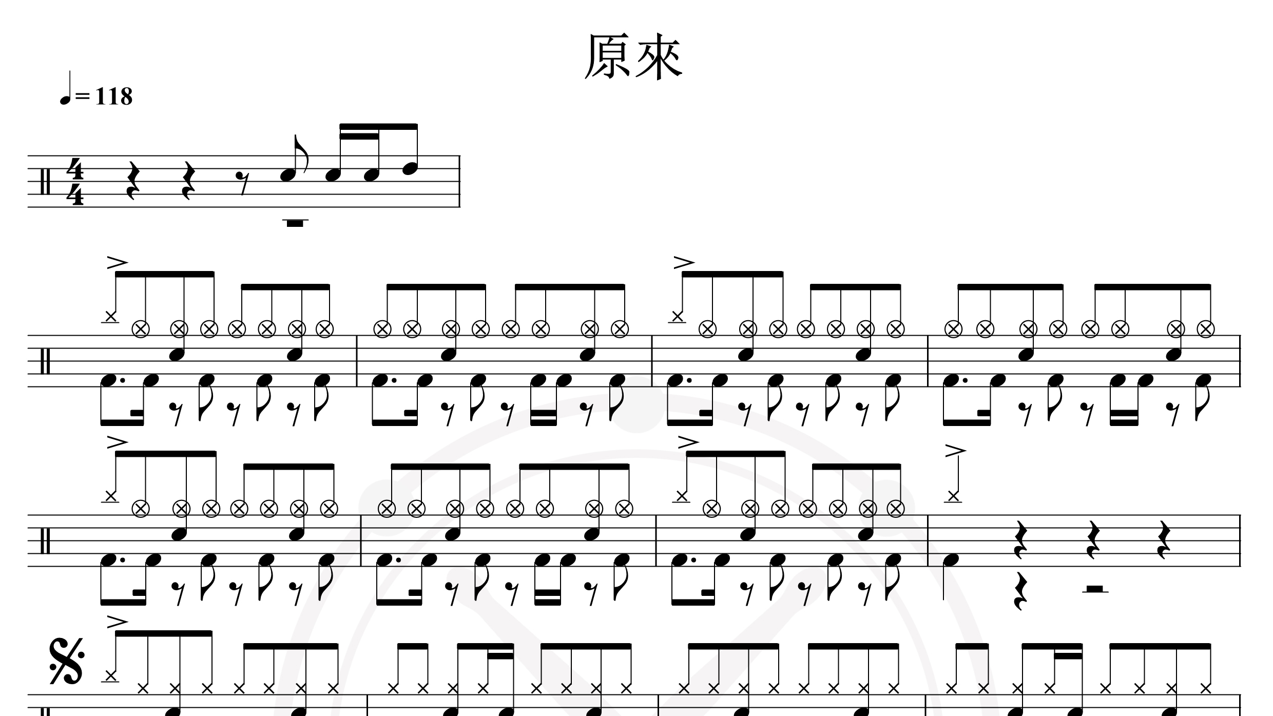 张震岳-原来-鼓谱