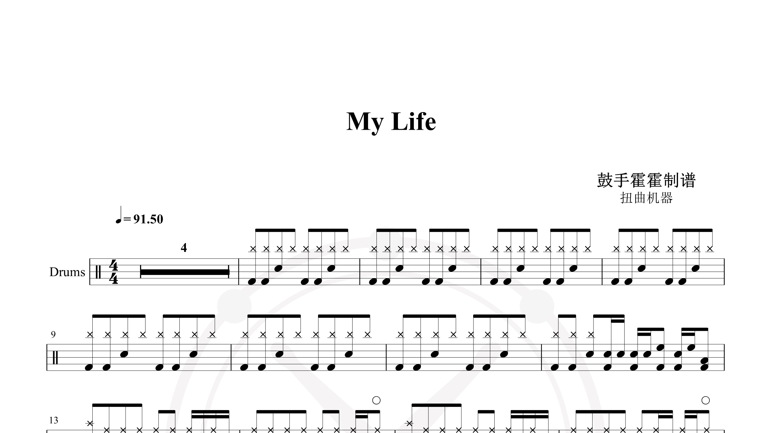 扭曲机器 – My Life-鼓谱