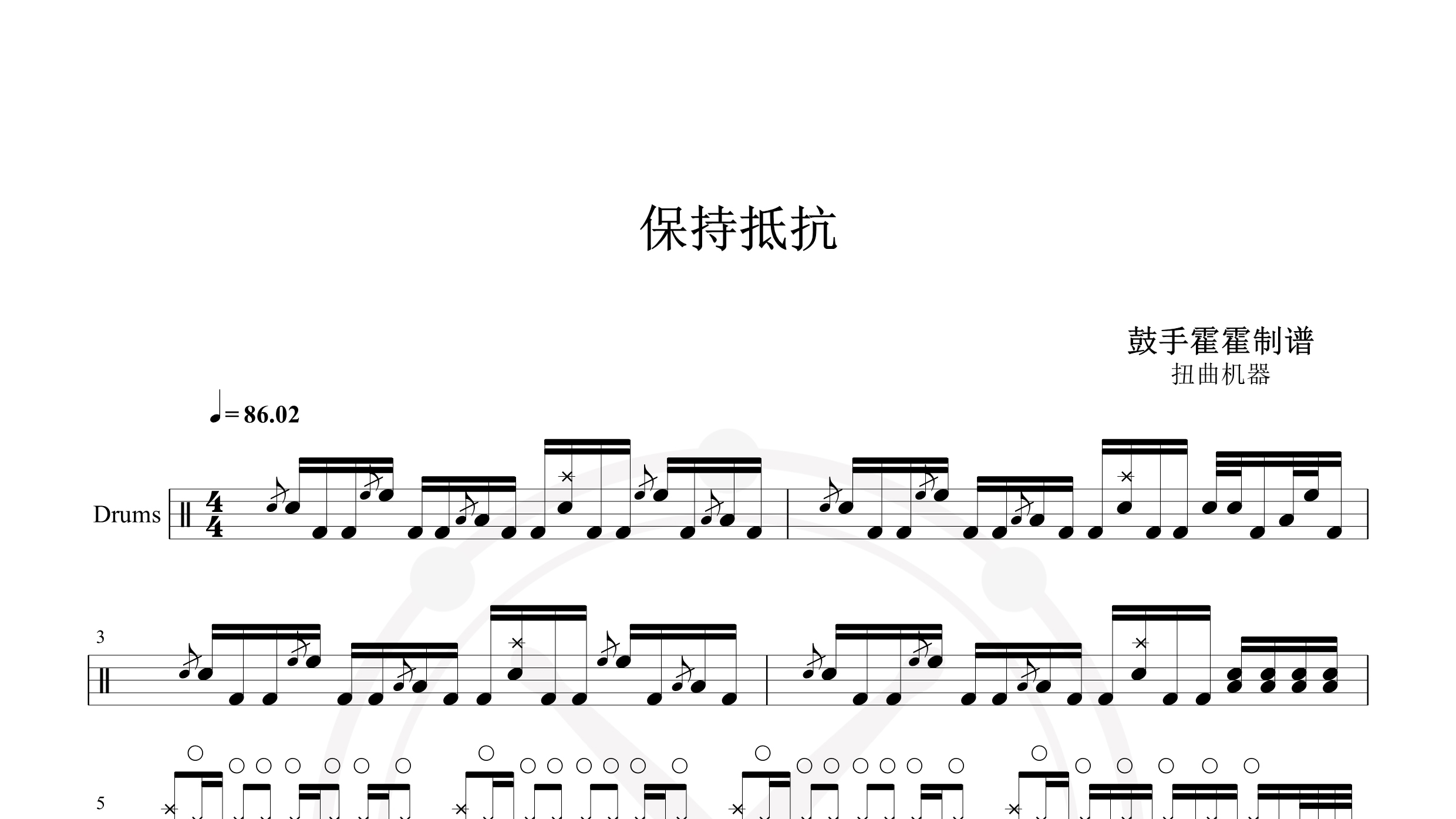 扭曲机器 – 保持抵抗-鼓谱