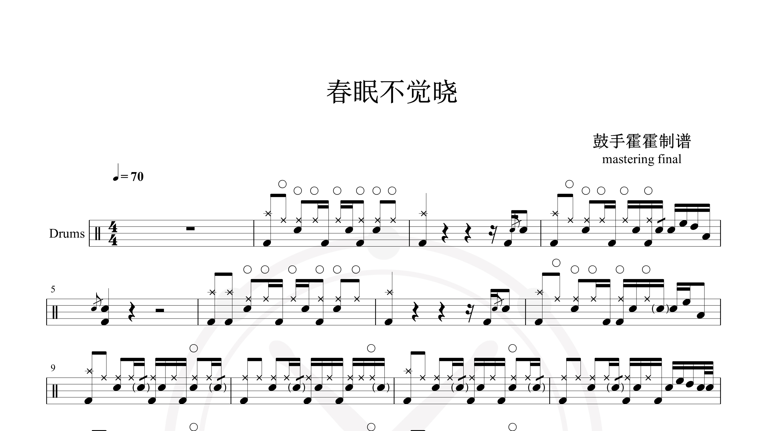 春眠不觉晓 mastering final