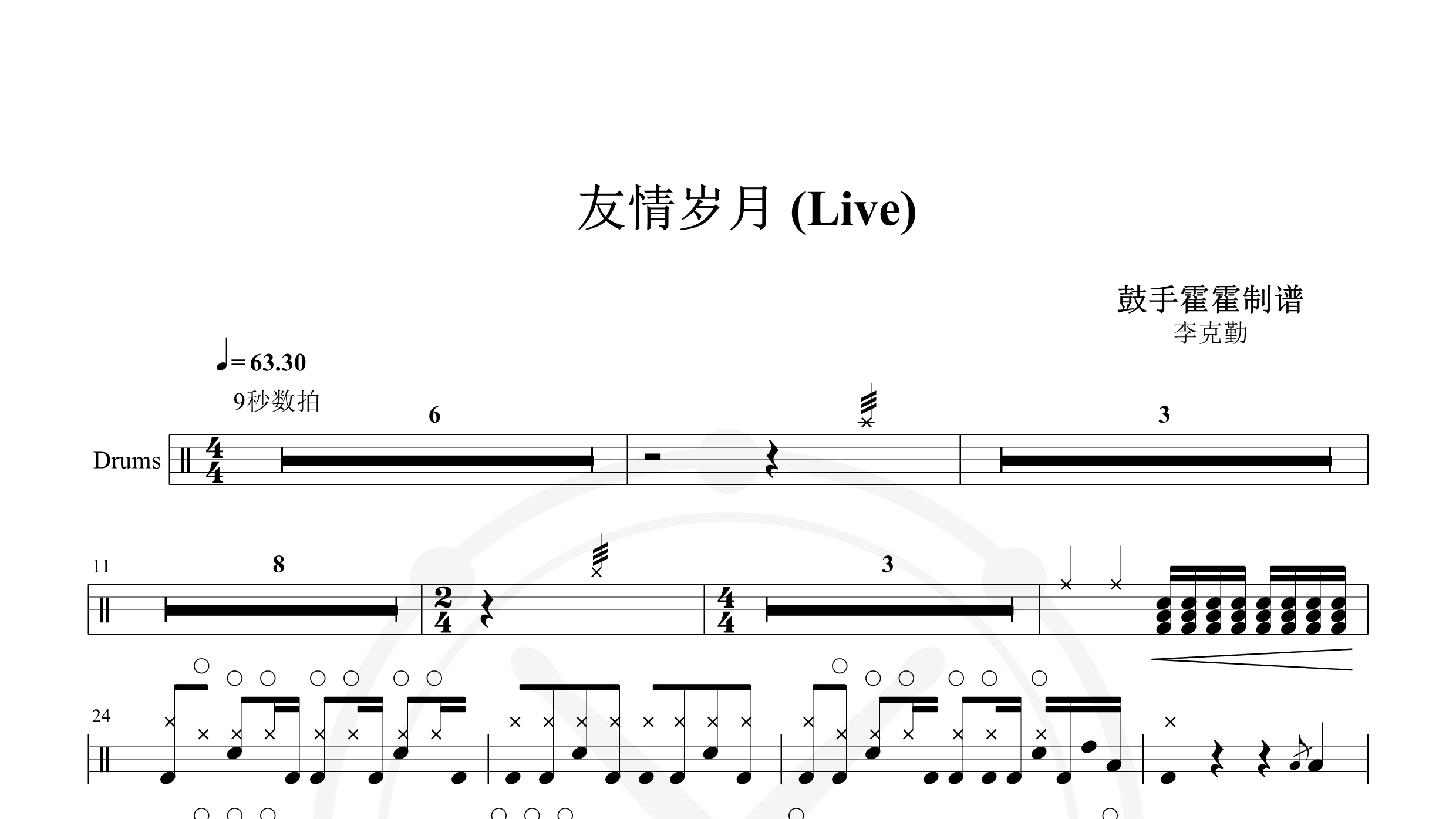 李克勤 – 友情岁月 (Live)-鼓谱