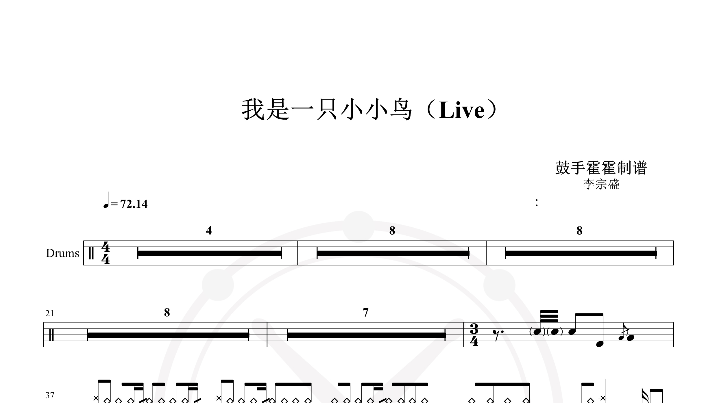 李宗盛 – 我是一只小小鸟（Live）-鼓谱