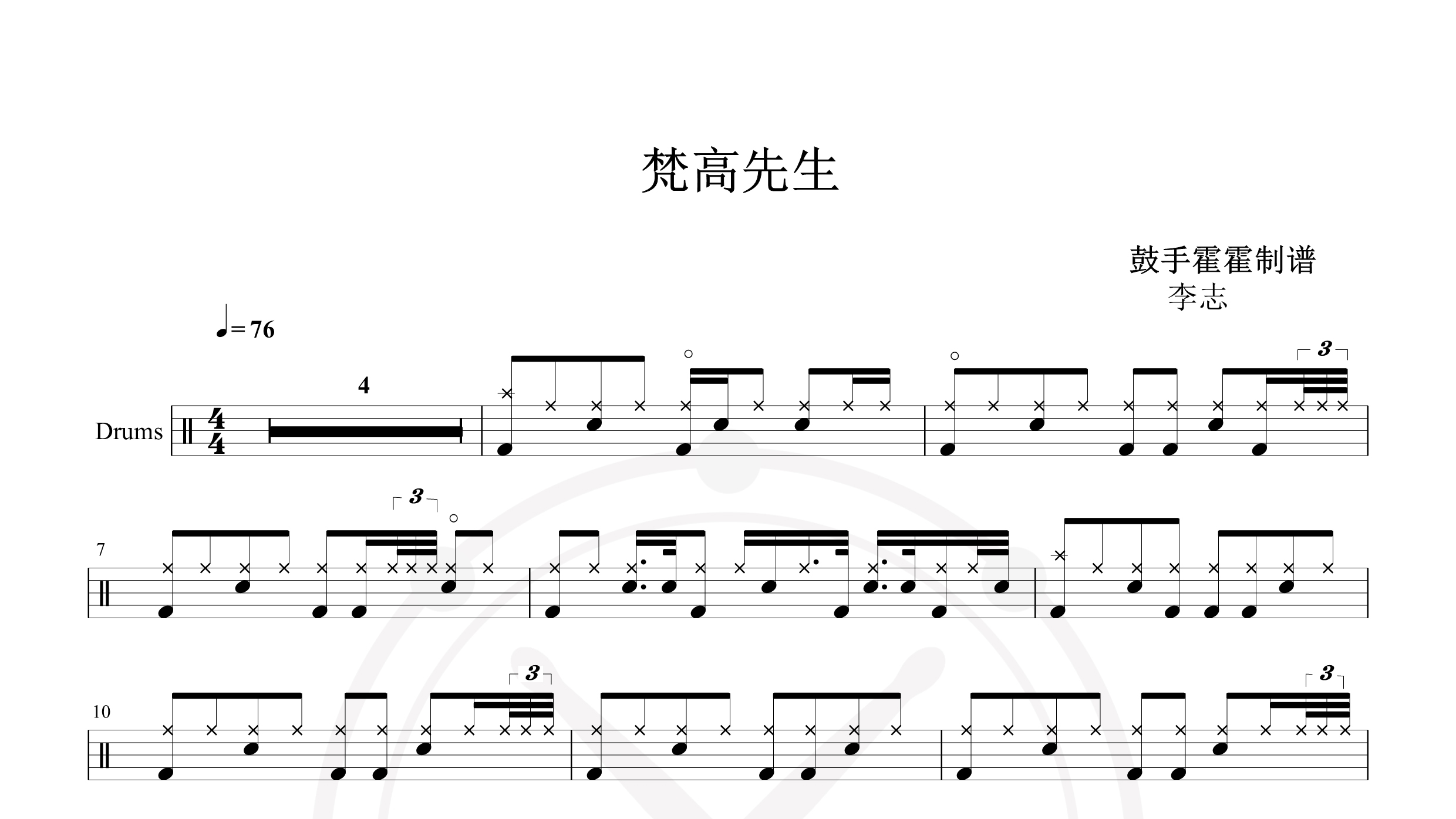 李志-梵高先生 (国语)