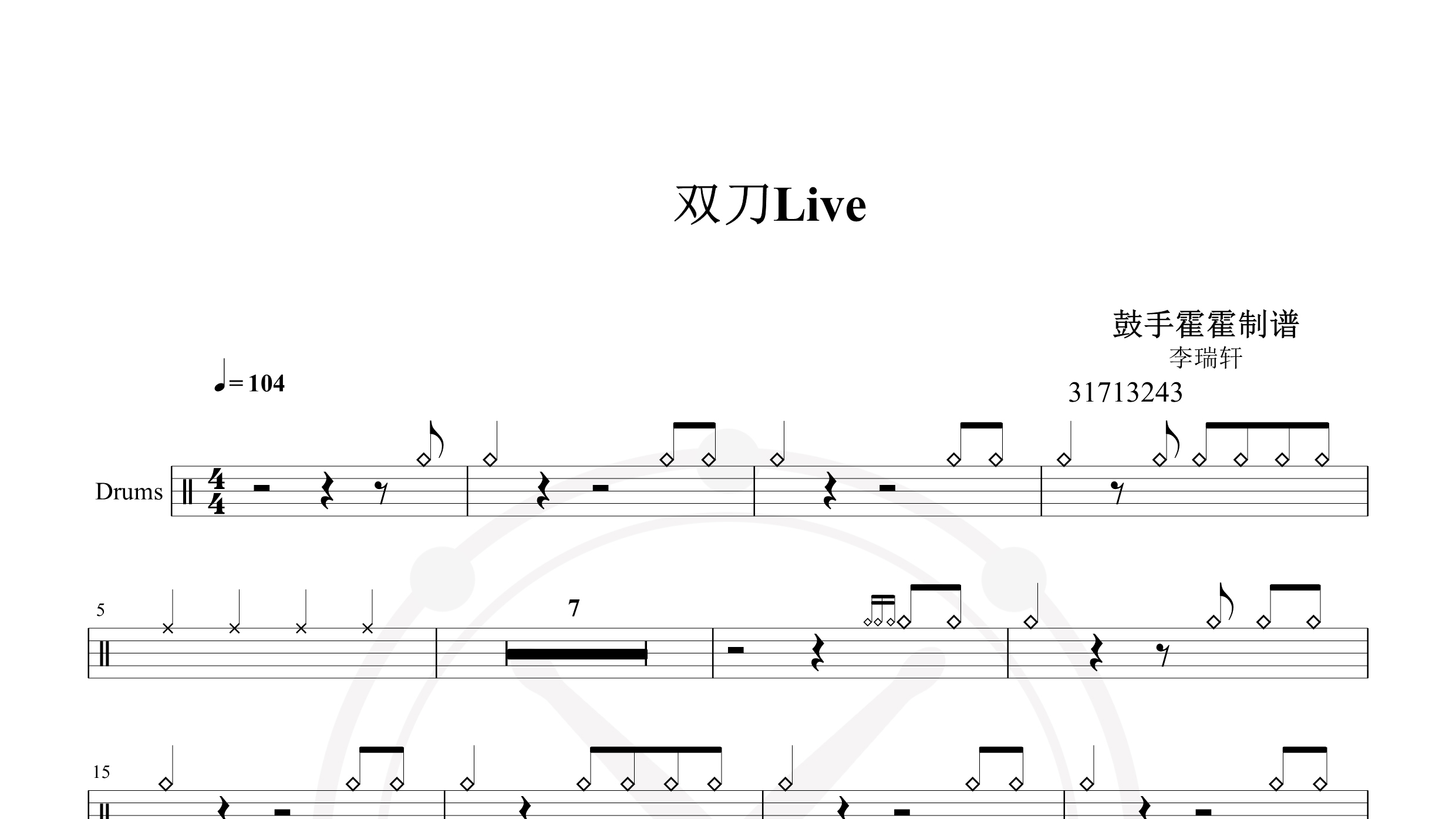 李瑞轩 – 双刀 (Live)-鼓谱