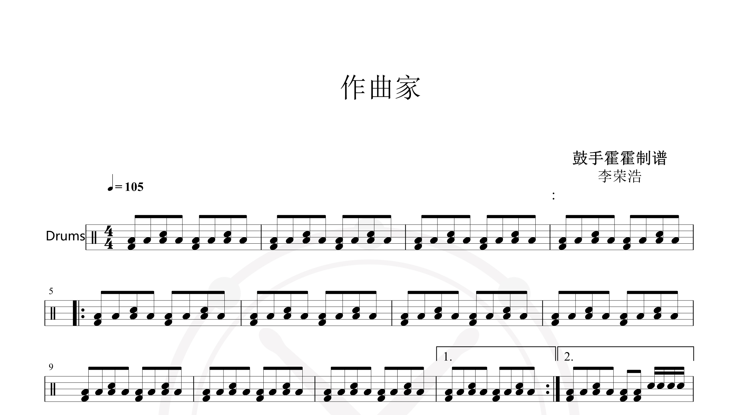 李荣浩 – 作曲家-鼓谱