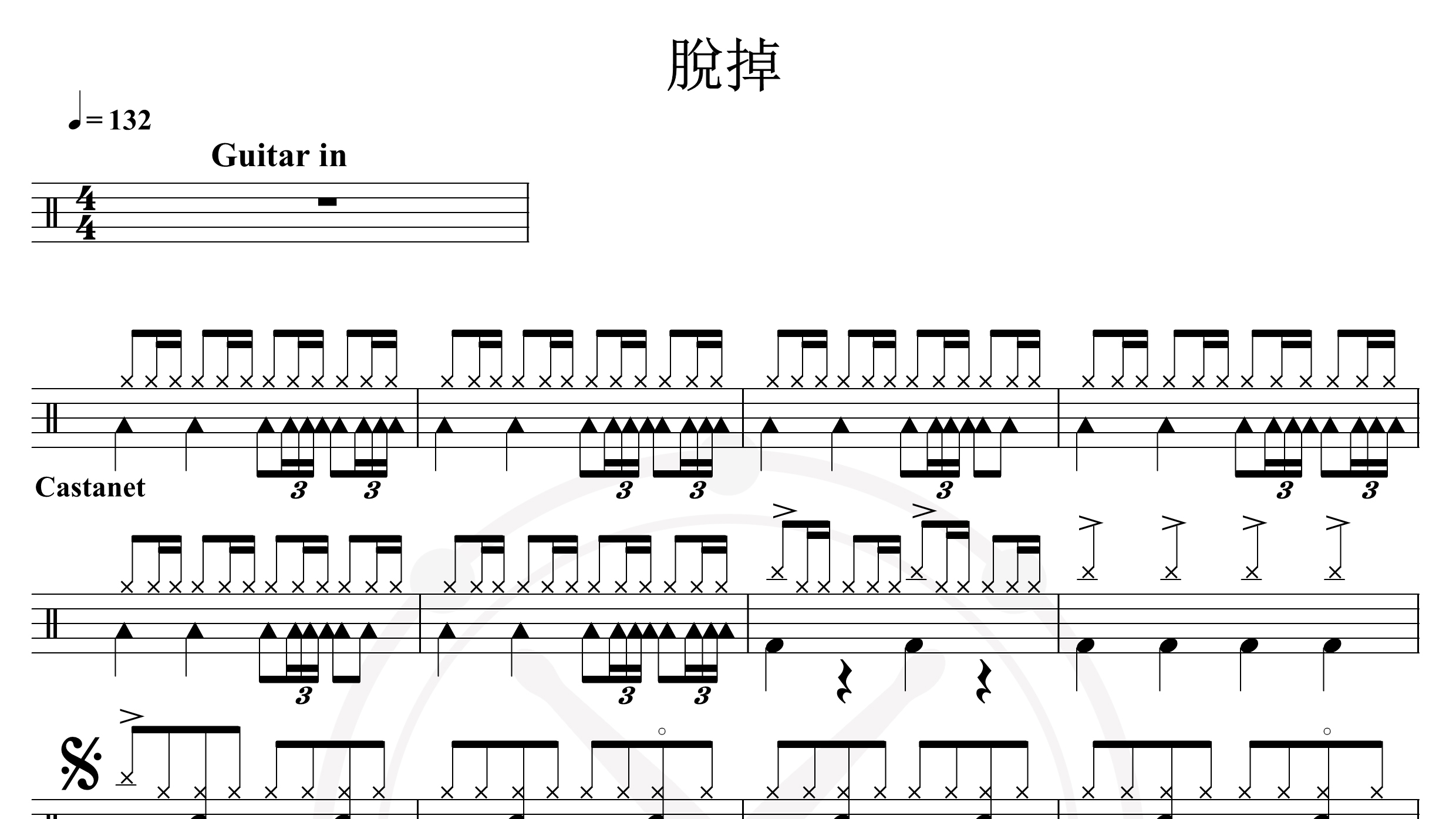 杜德伟-脱掉-鼓谱
