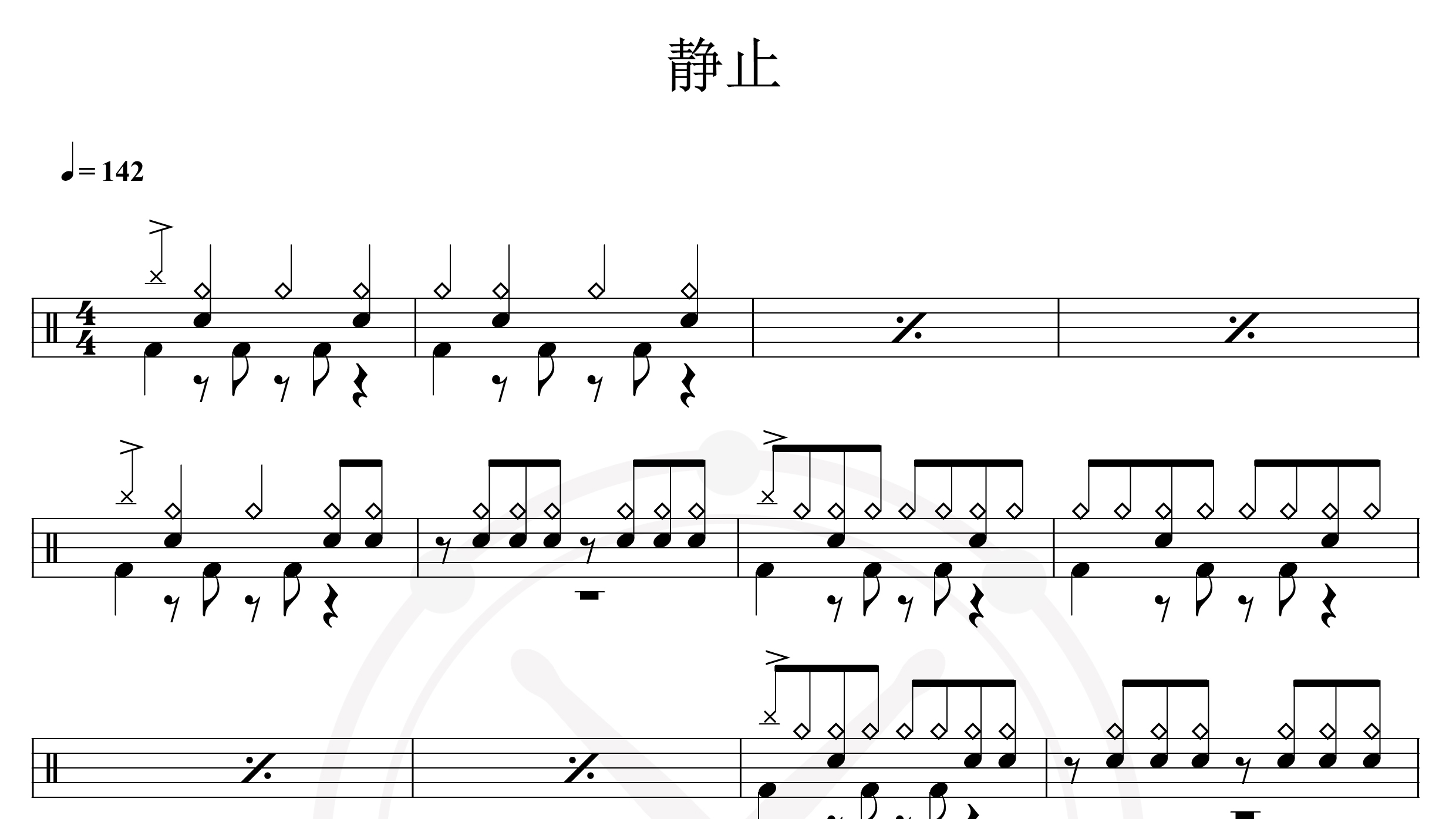 杨乃文-静止-鼓谱