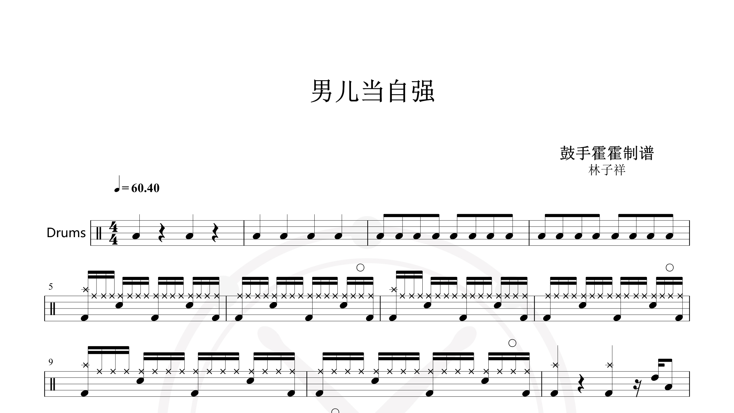 林子祥 – 男儿当自强-鼓谱