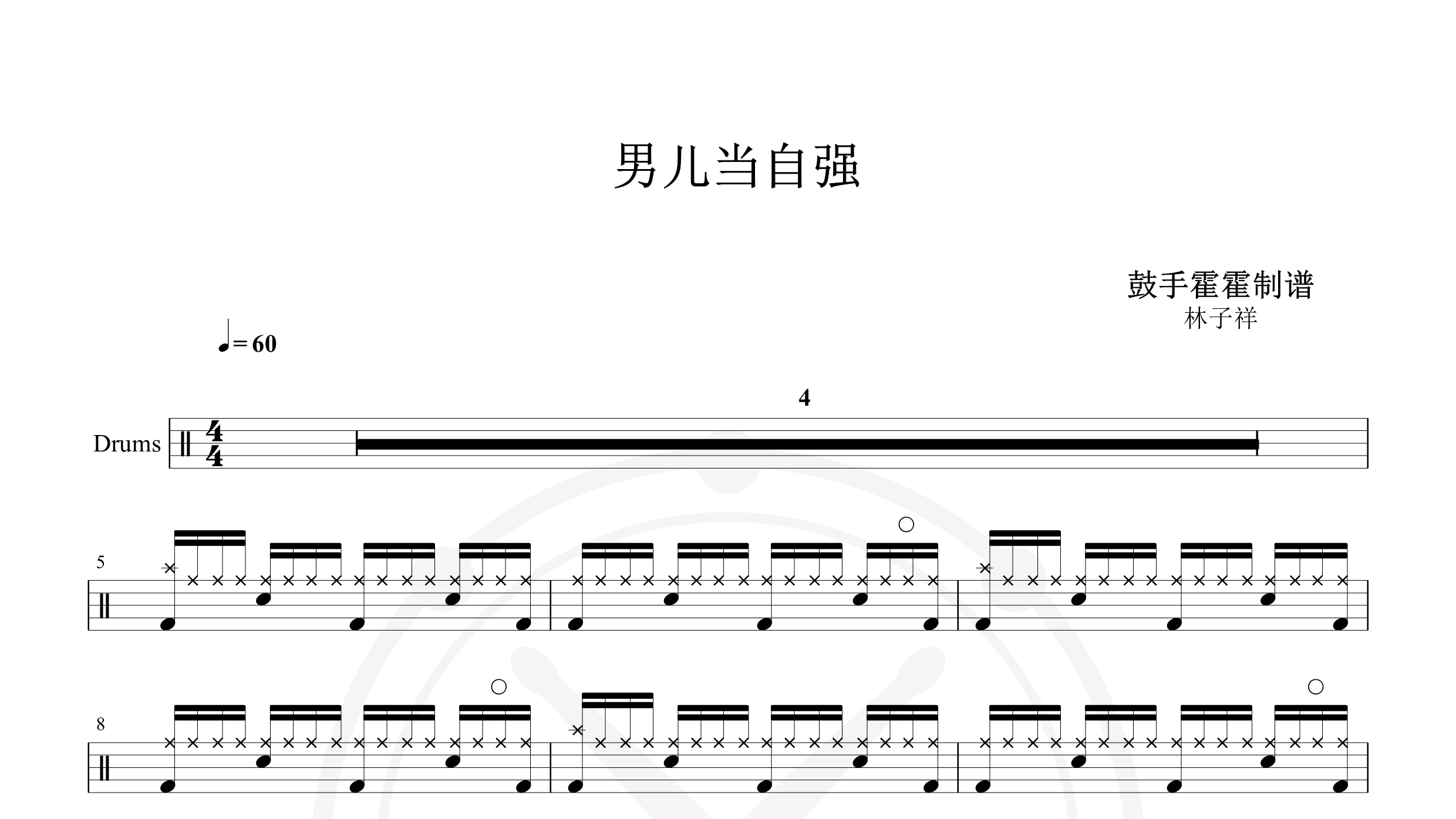 林子祥 – 男儿当自强-鼓谱