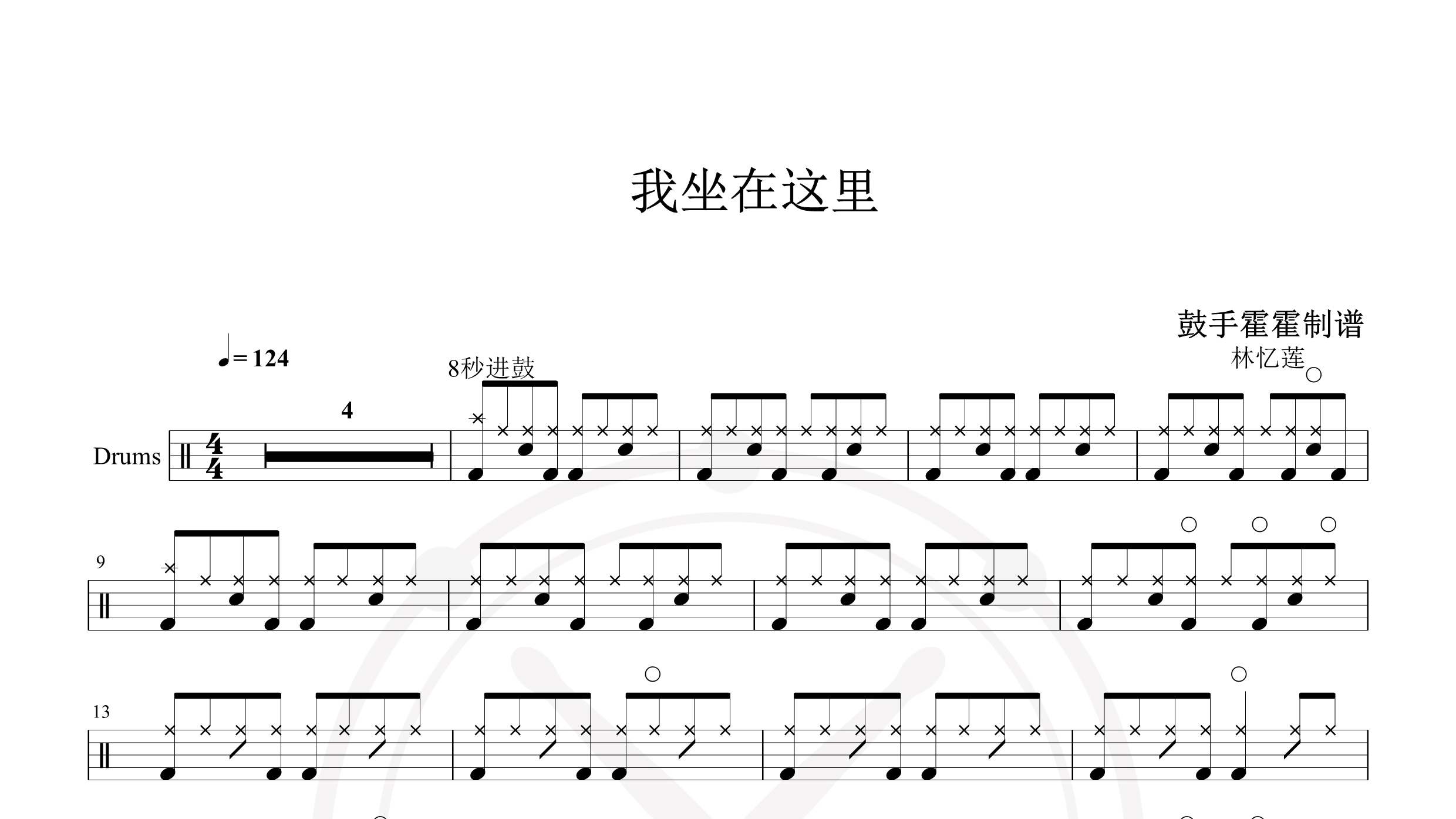 林忆莲 – 我坐在这里-鼓谱