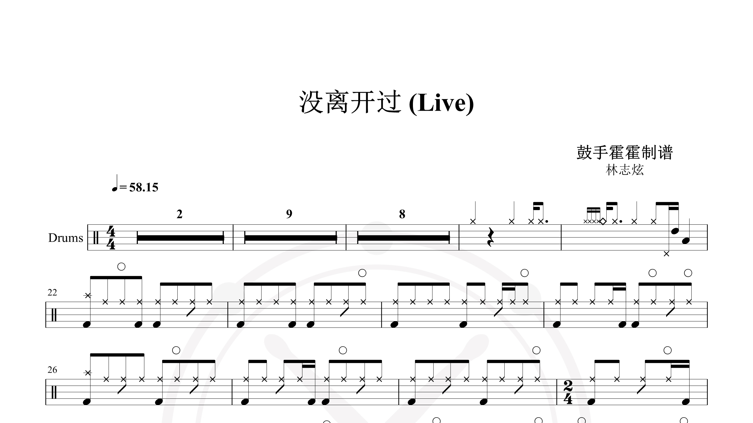 林志炫 – 没离开过 (Live)-鼓谱