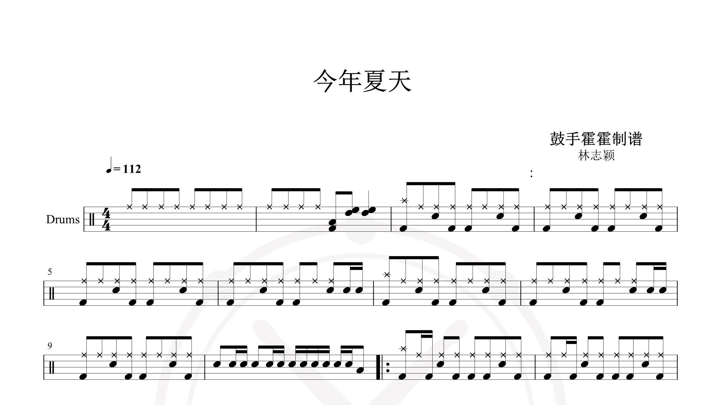 林志颖 – 今年夏天-鼓谱