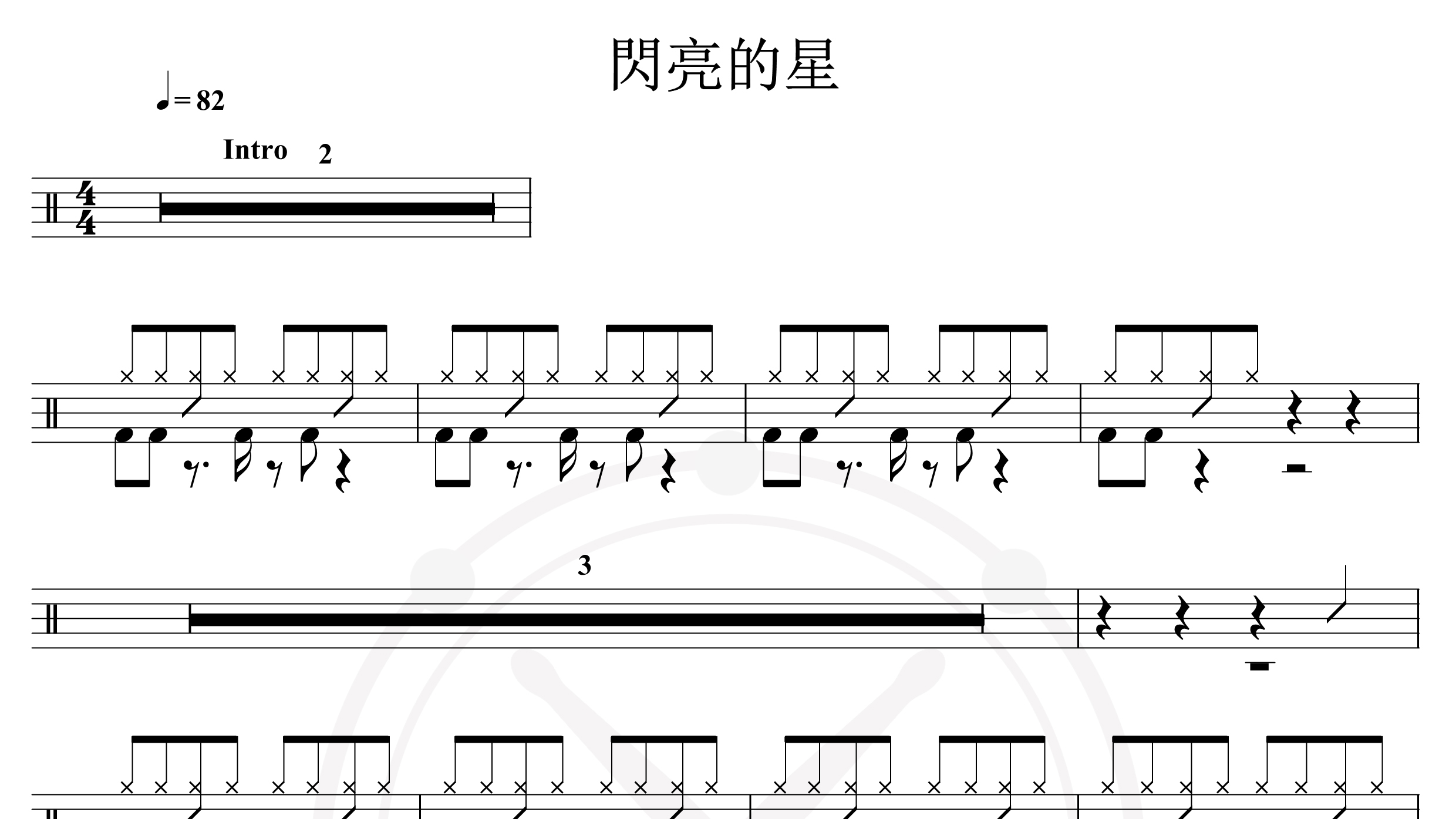 梁静茹-闪亮的星-鼓谱