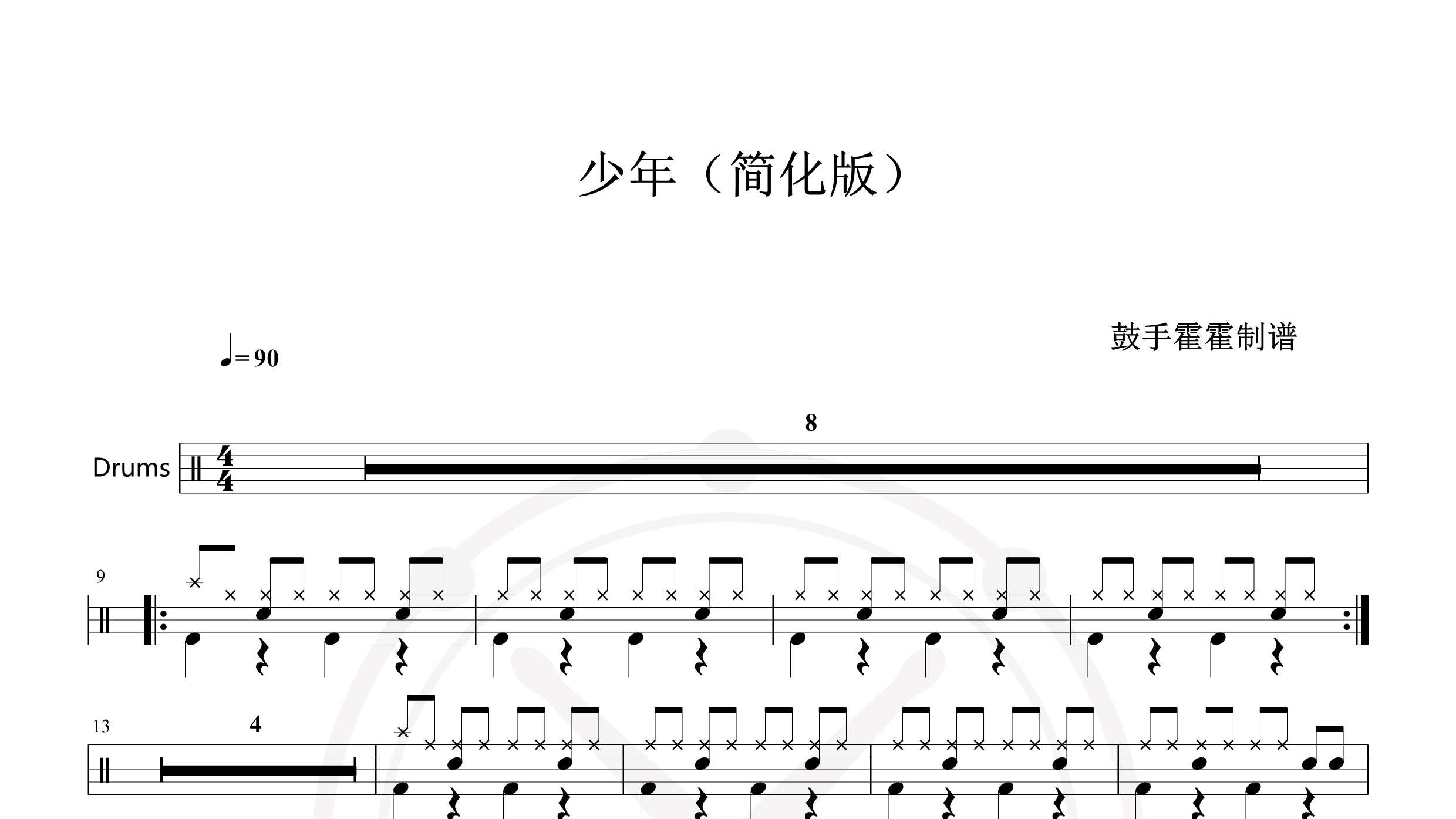 梦然 – 少年简化-鼓谱