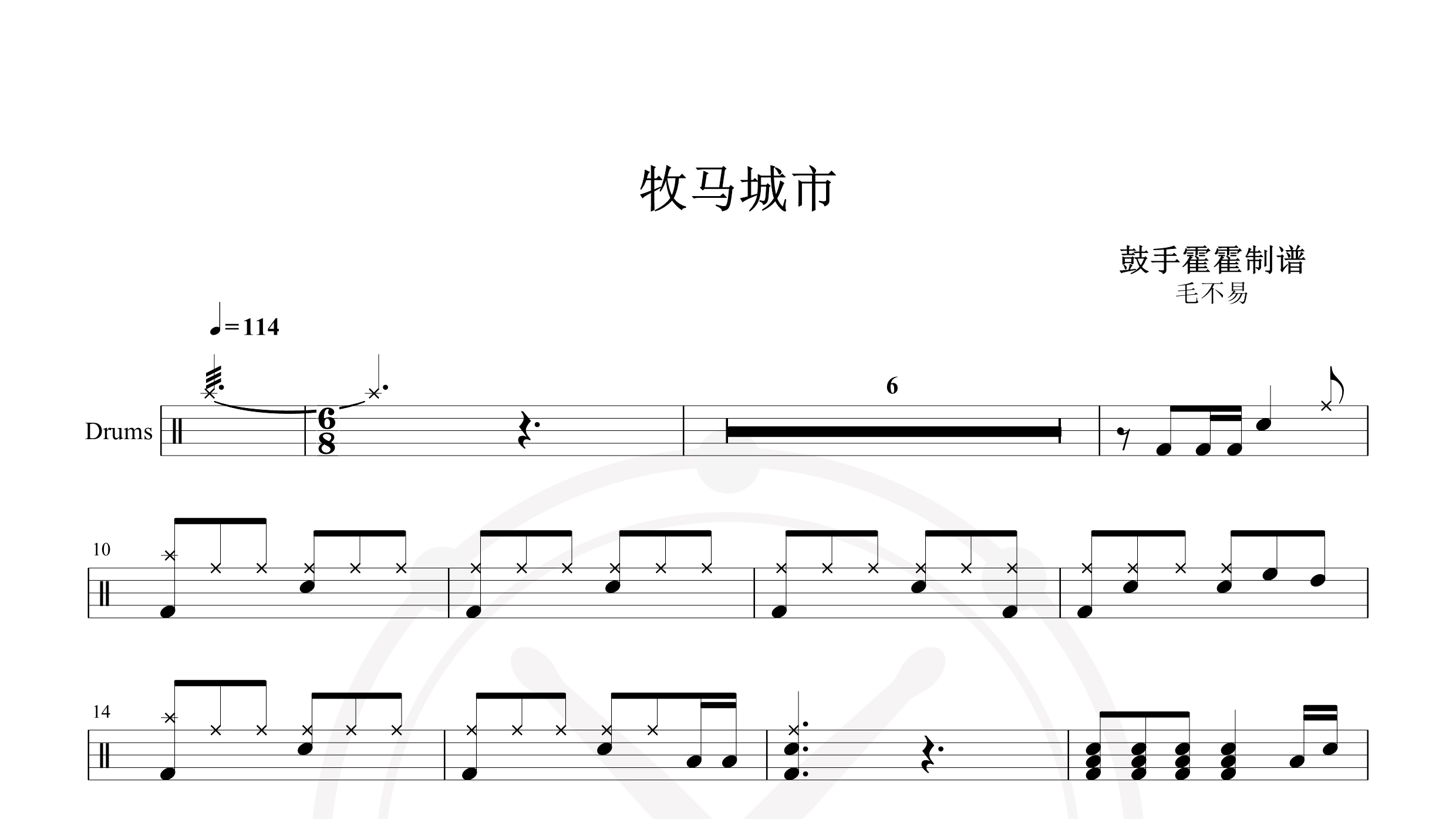 毛不易 – 牧马城市-鼓谱