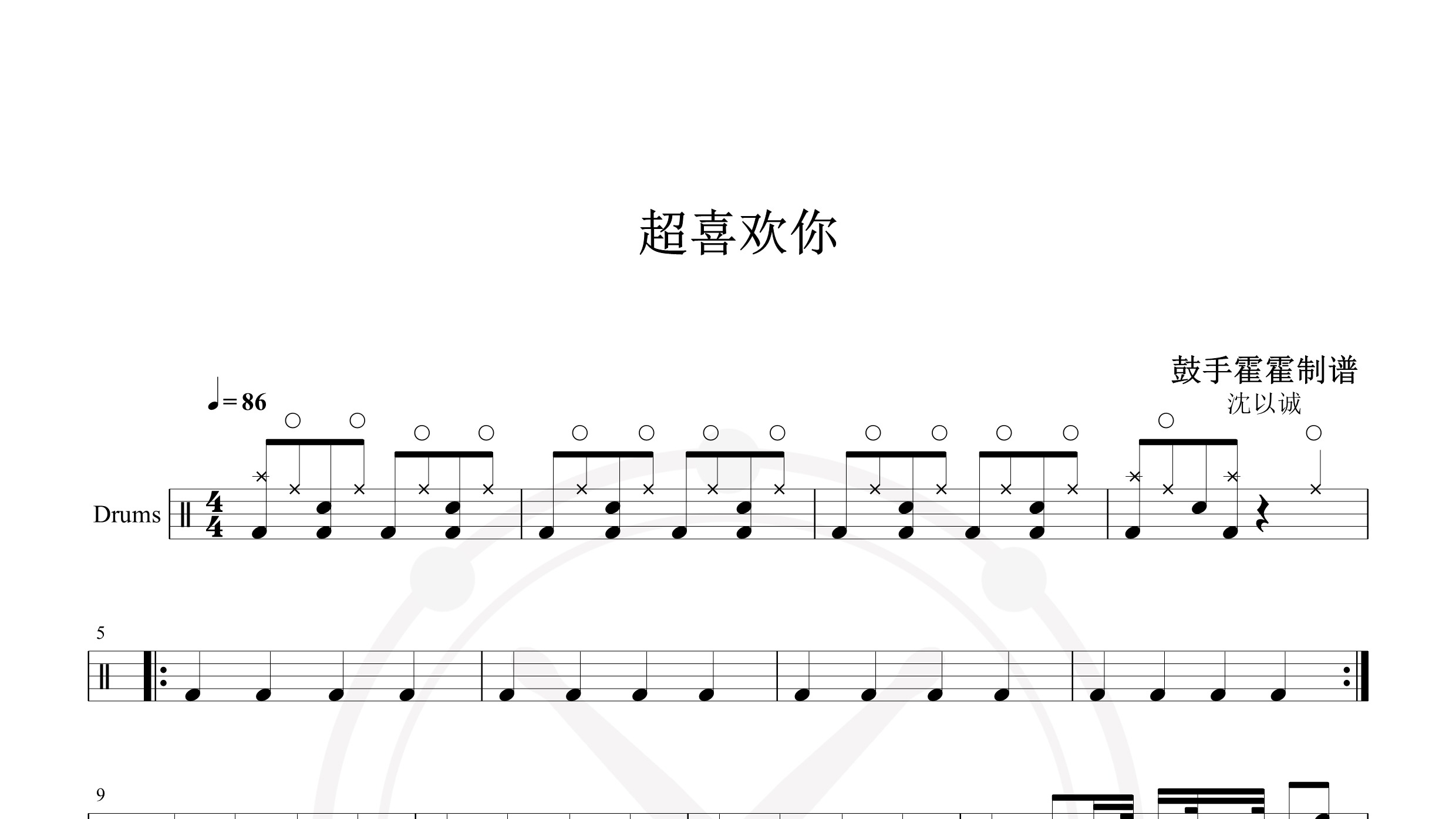 沈以诚 – 超喜欢你-鼓谱