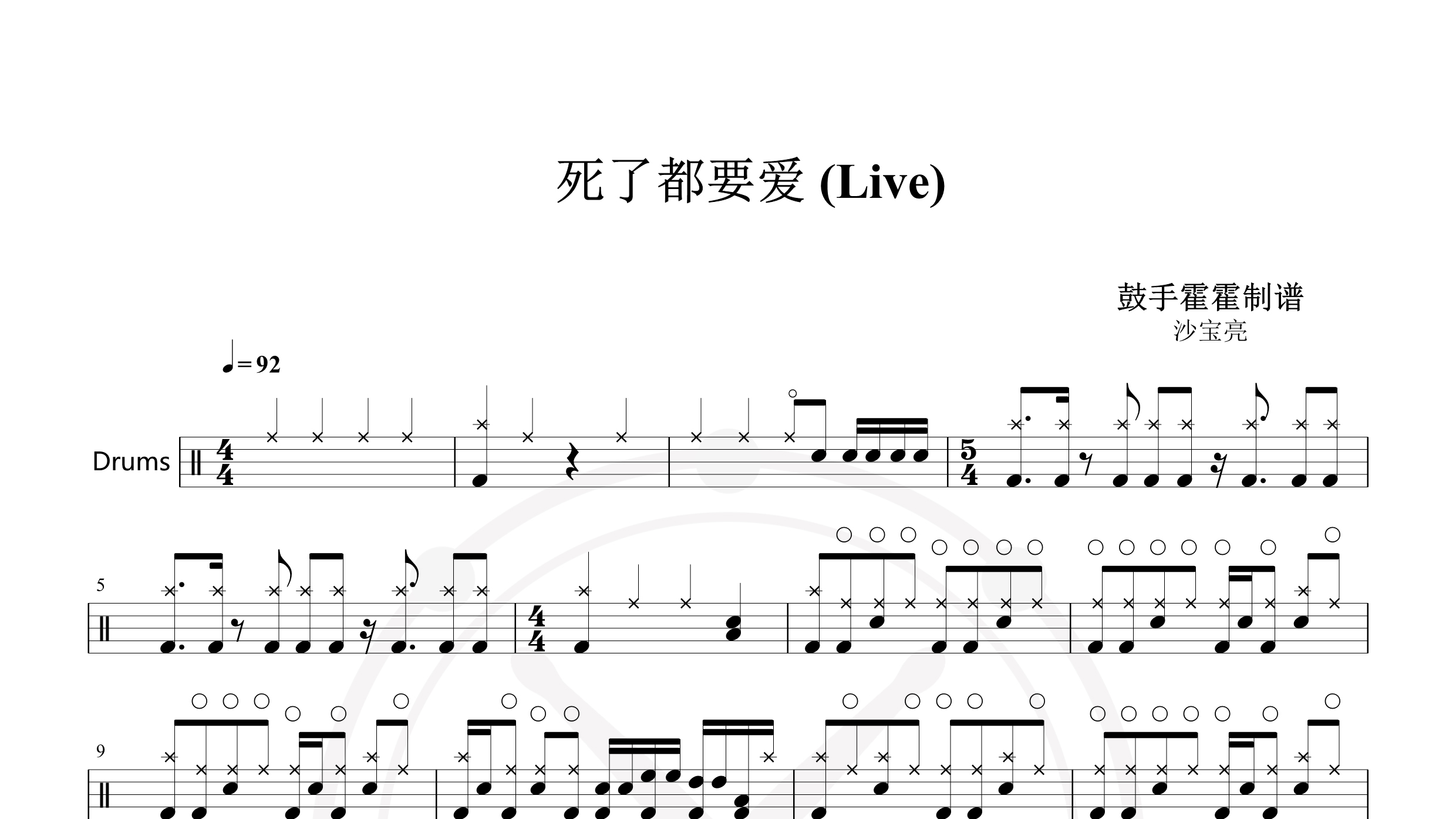 沙宝亮 – 死了都要爱 (Live)-鼓谱