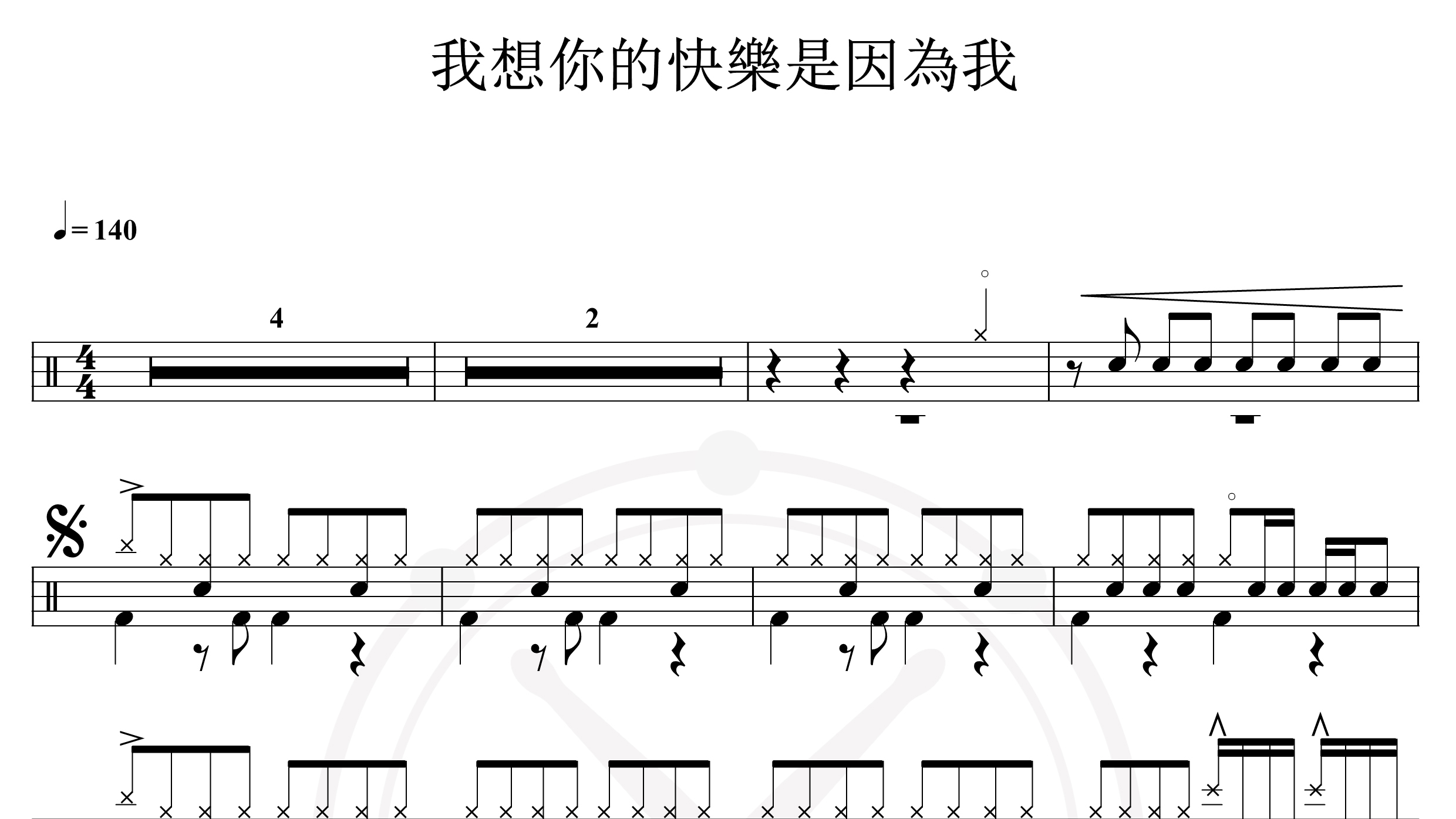 洛客班-我想你的快乐是因为我-鼓谱