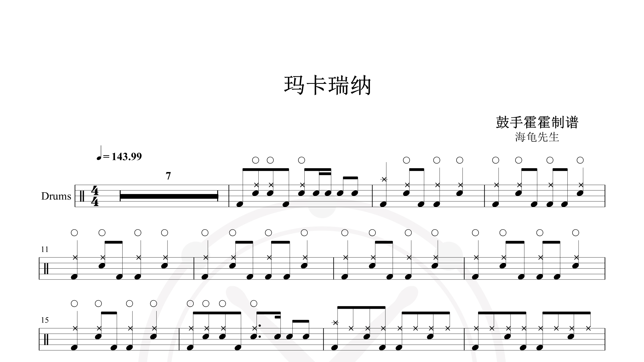 海龟先生 – 玛卡瑞纳-鼓谱