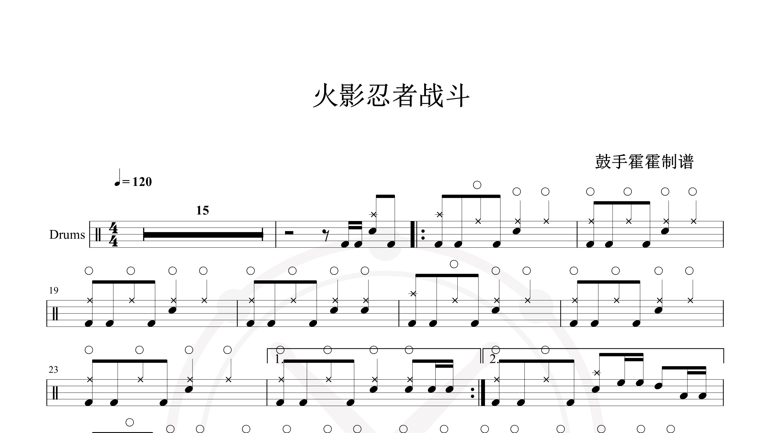 火影忍者战斗-鼓谱