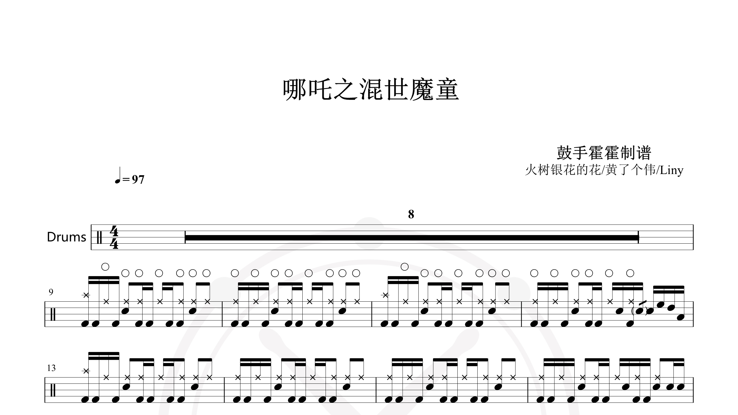 火树银花的花黄了个伟Liny – 哪吒之混世魔童-鼓谱