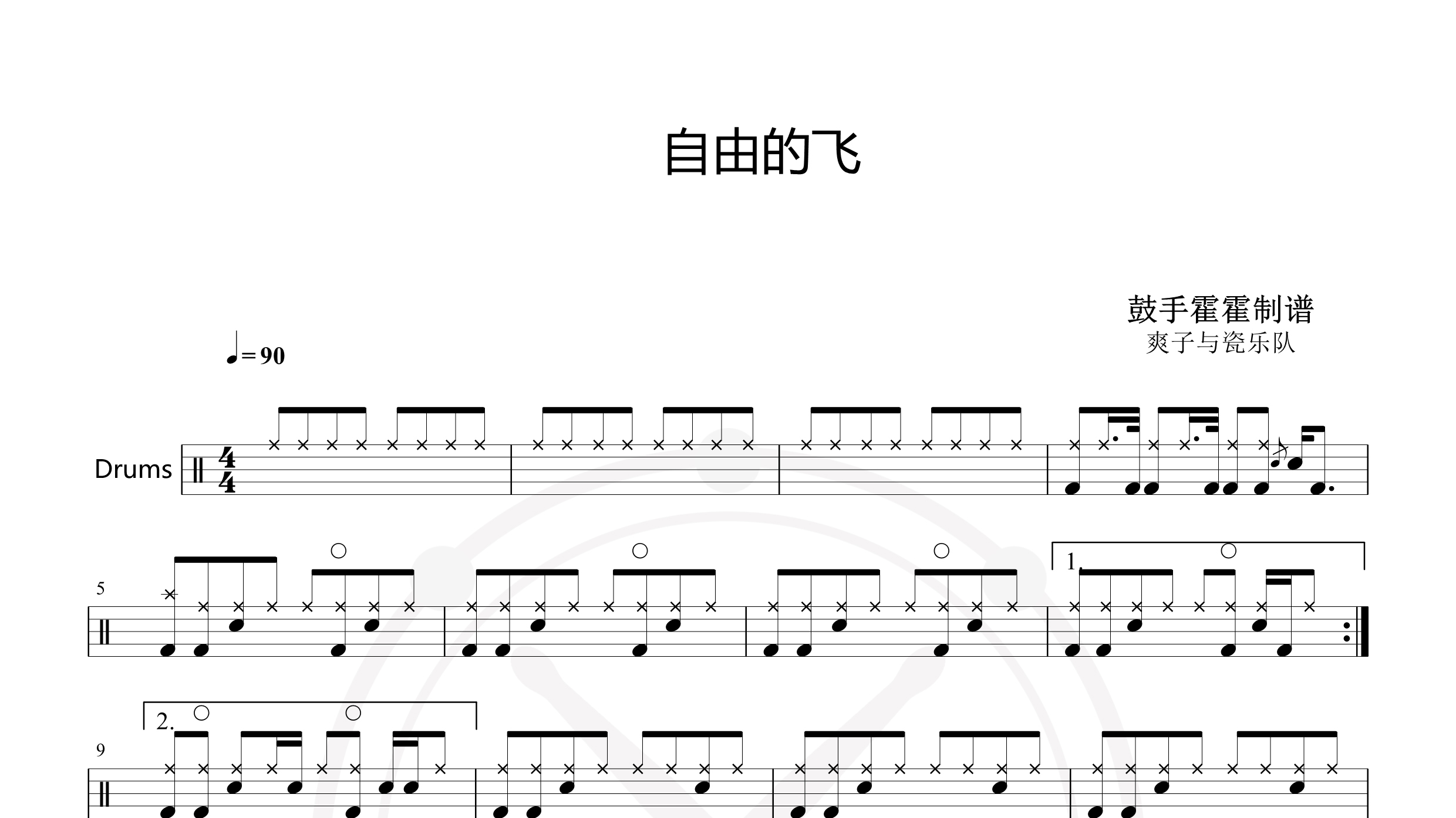 爽子与瓷乐队 – 自由的飞-鼓谱