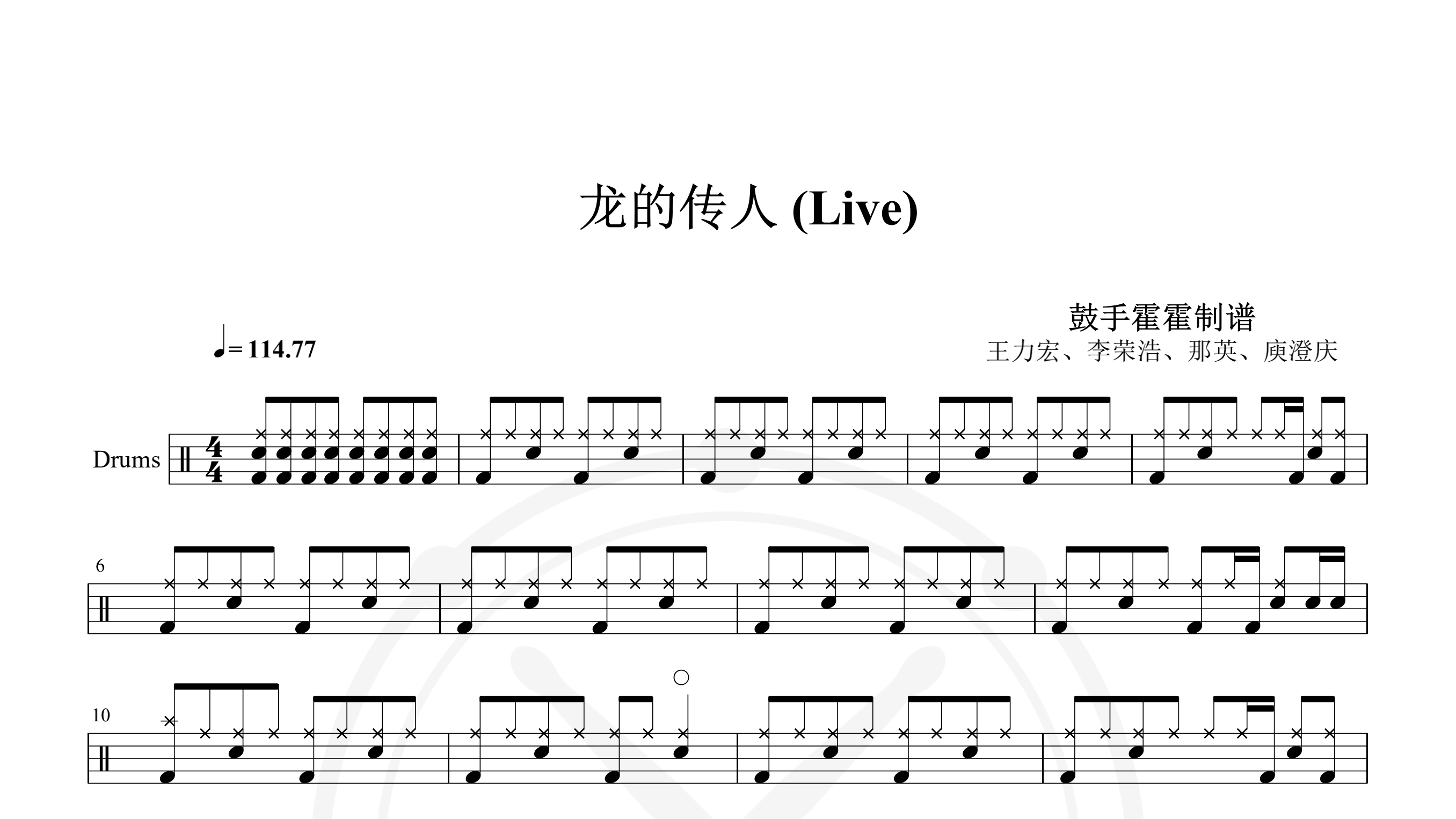 王力宏、李荣浩、那英、庾澄庆 – 龙的传人(Live)-鼓谱