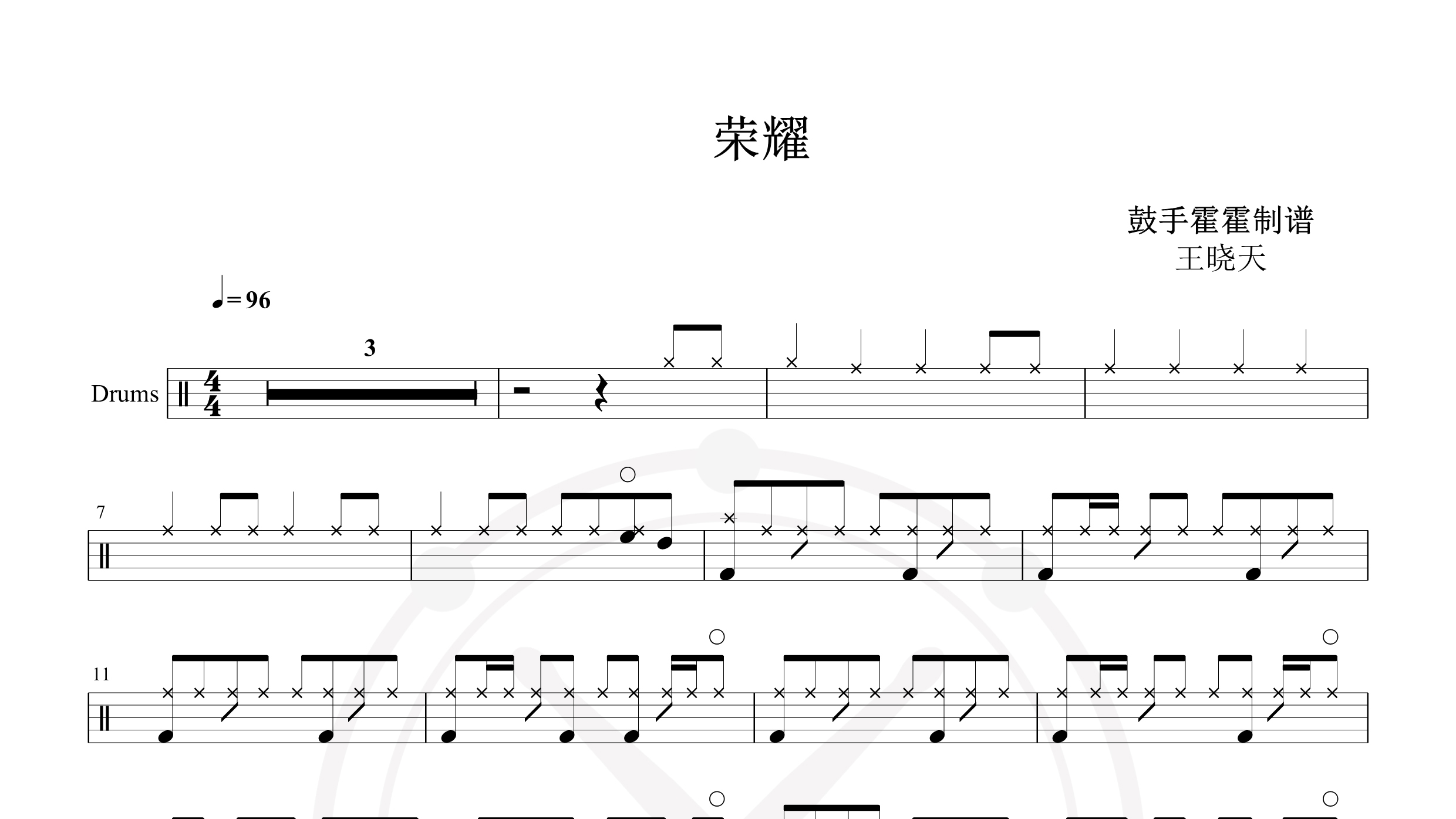 王晓天 – 荣耀-鼓谱