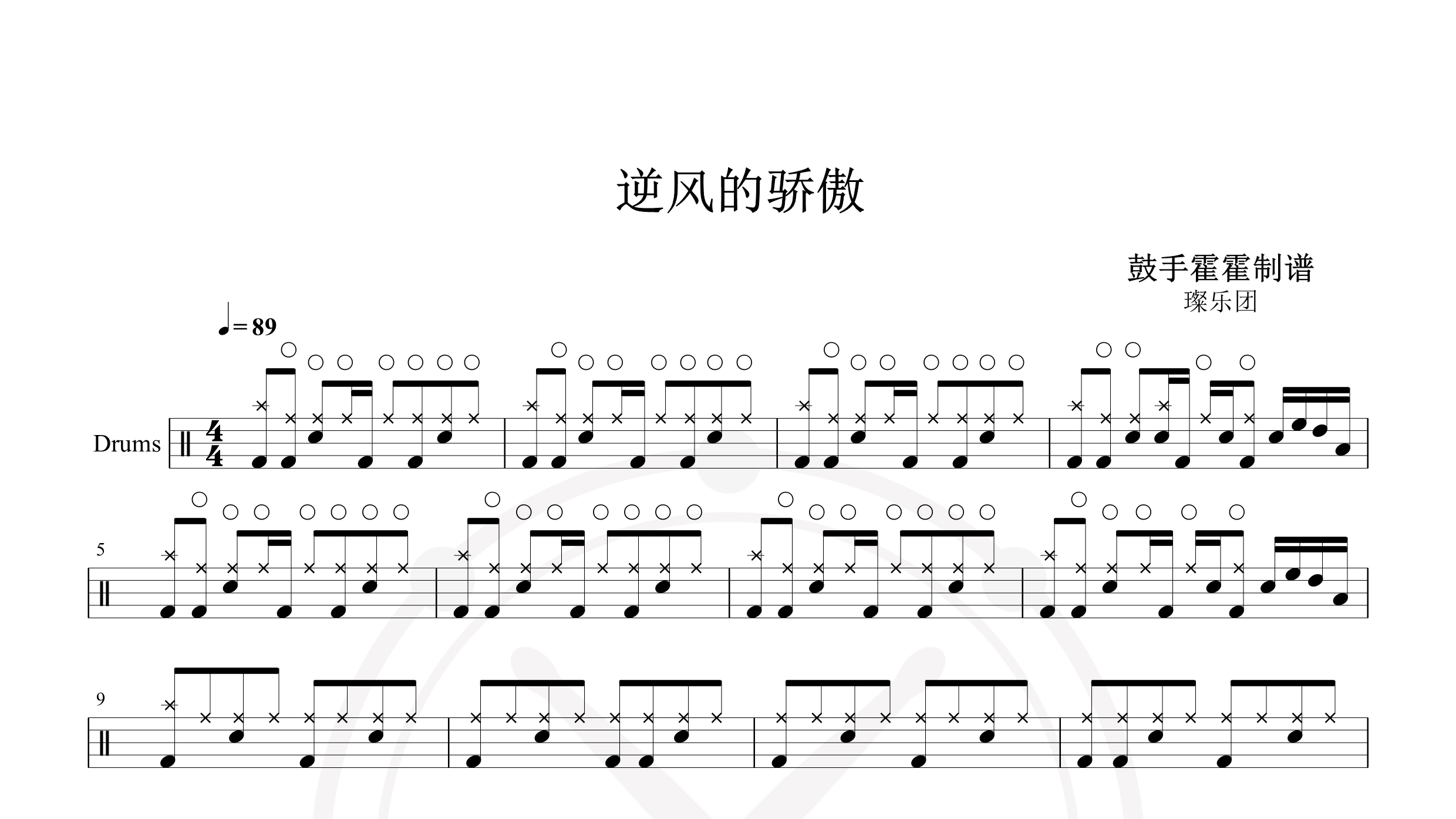 璨乐团 – 逆风的骄傲-鼓谱