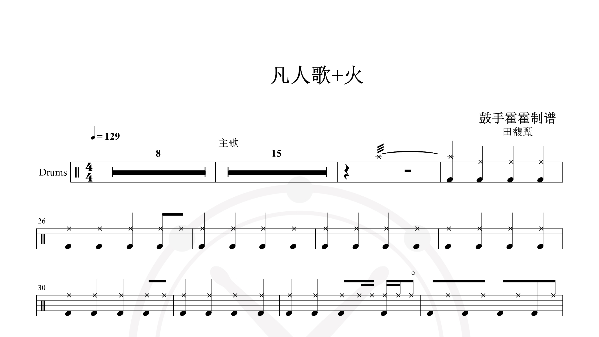 田馥甄 – 凡人歌+火