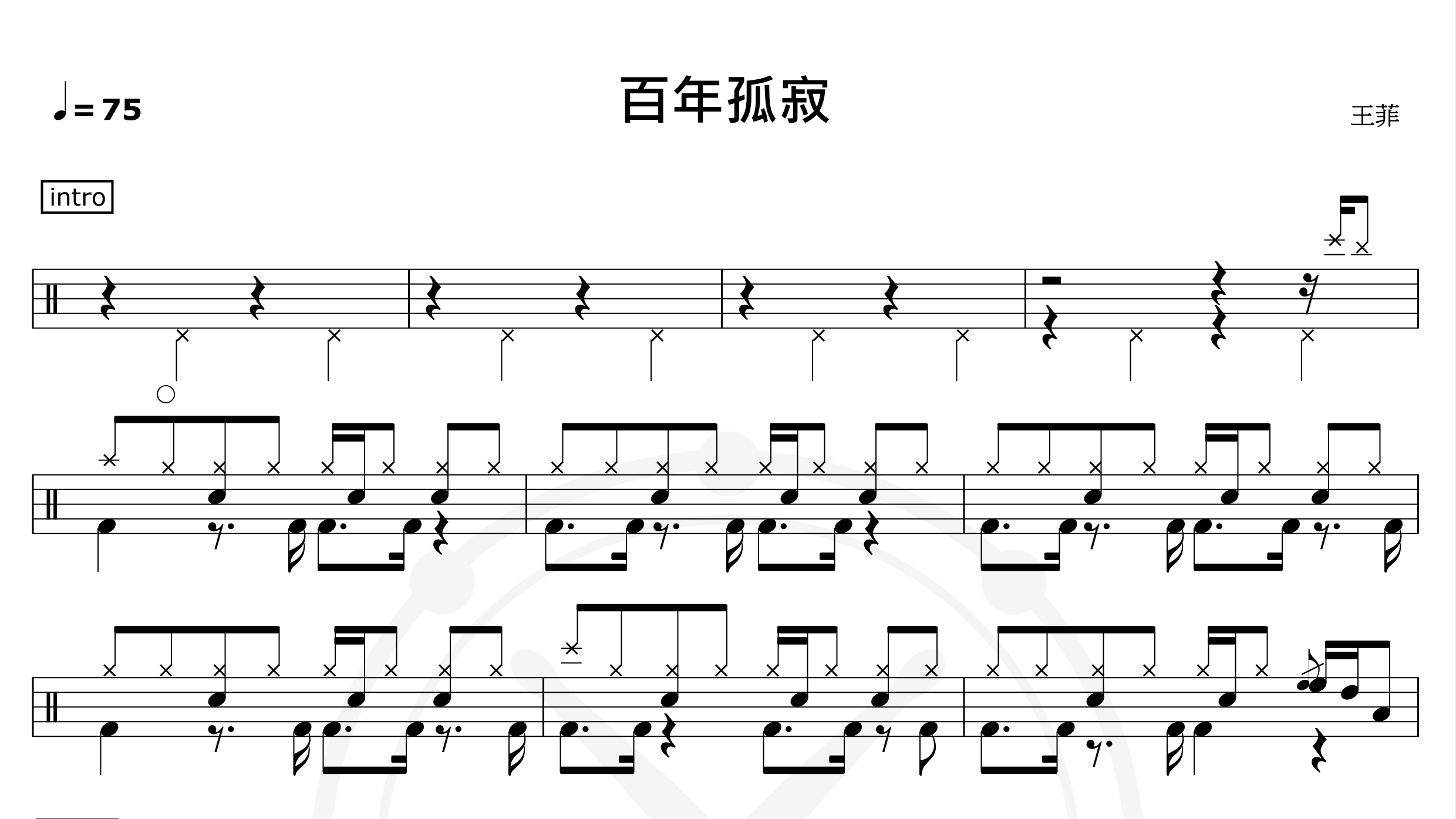 百年孤寂-王菲-鼓谱