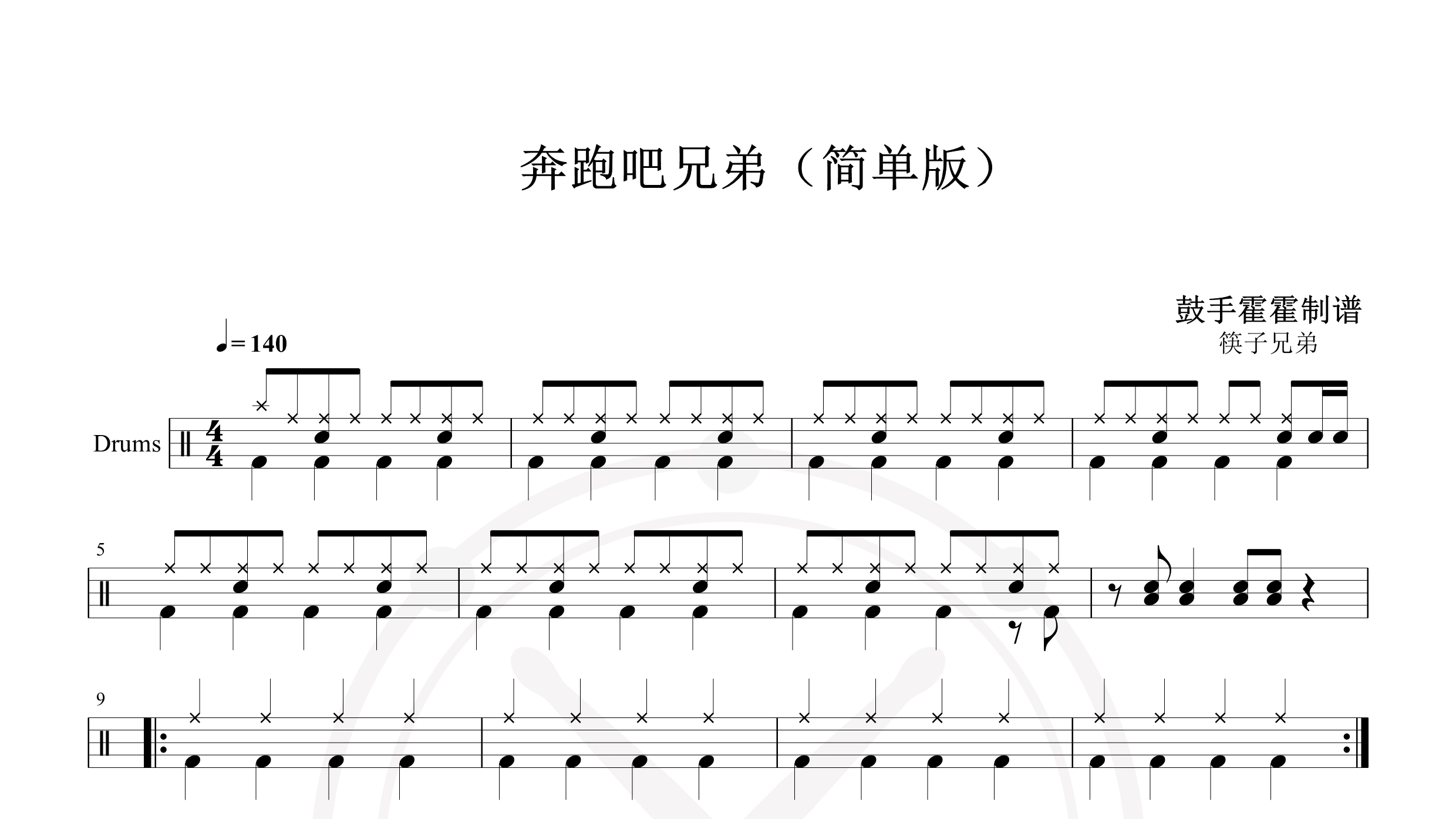 筷子兄弟 – 奔跑吧兄弟2-鼓谱