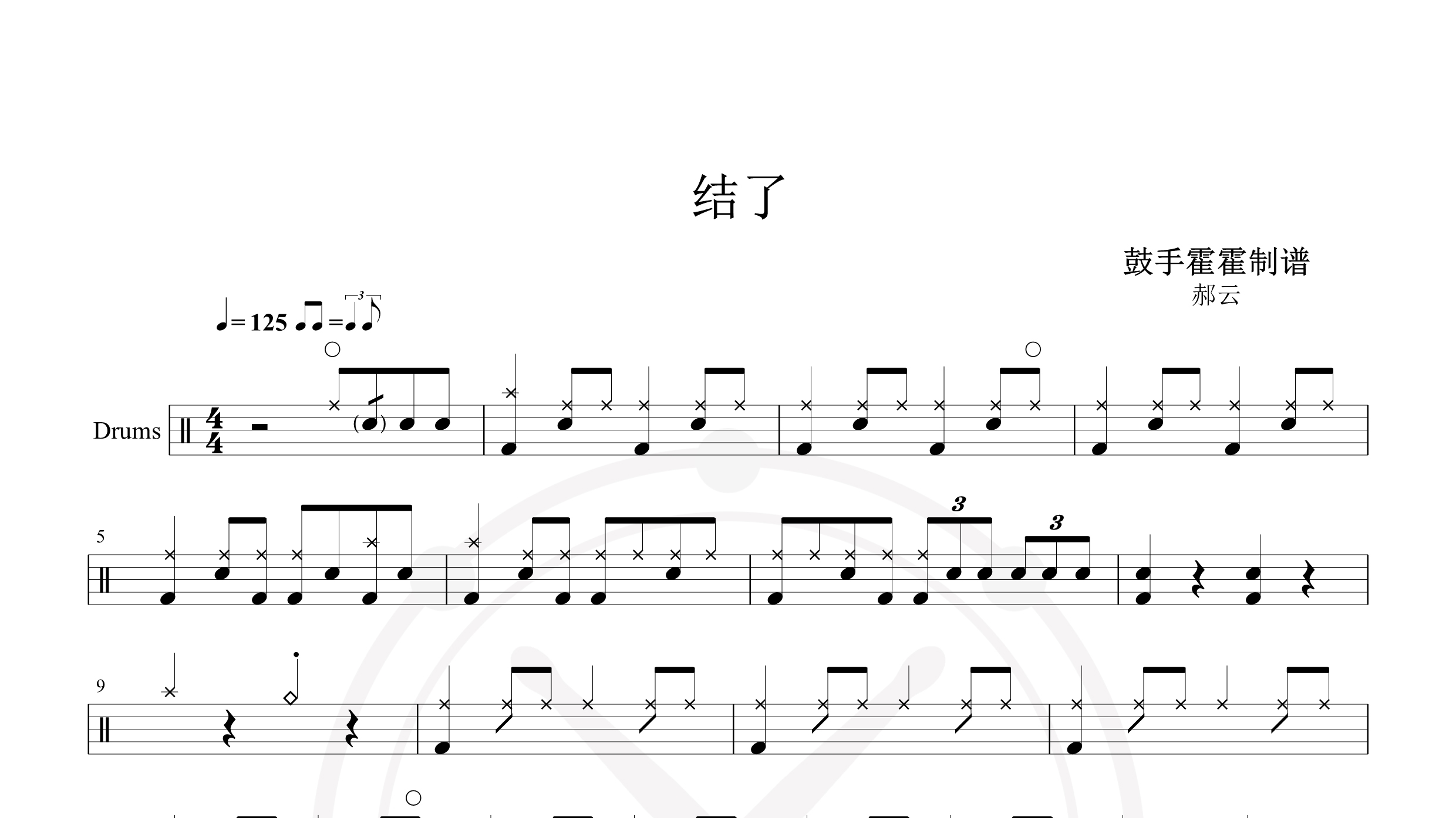 结了 – 郝云-鼓谱