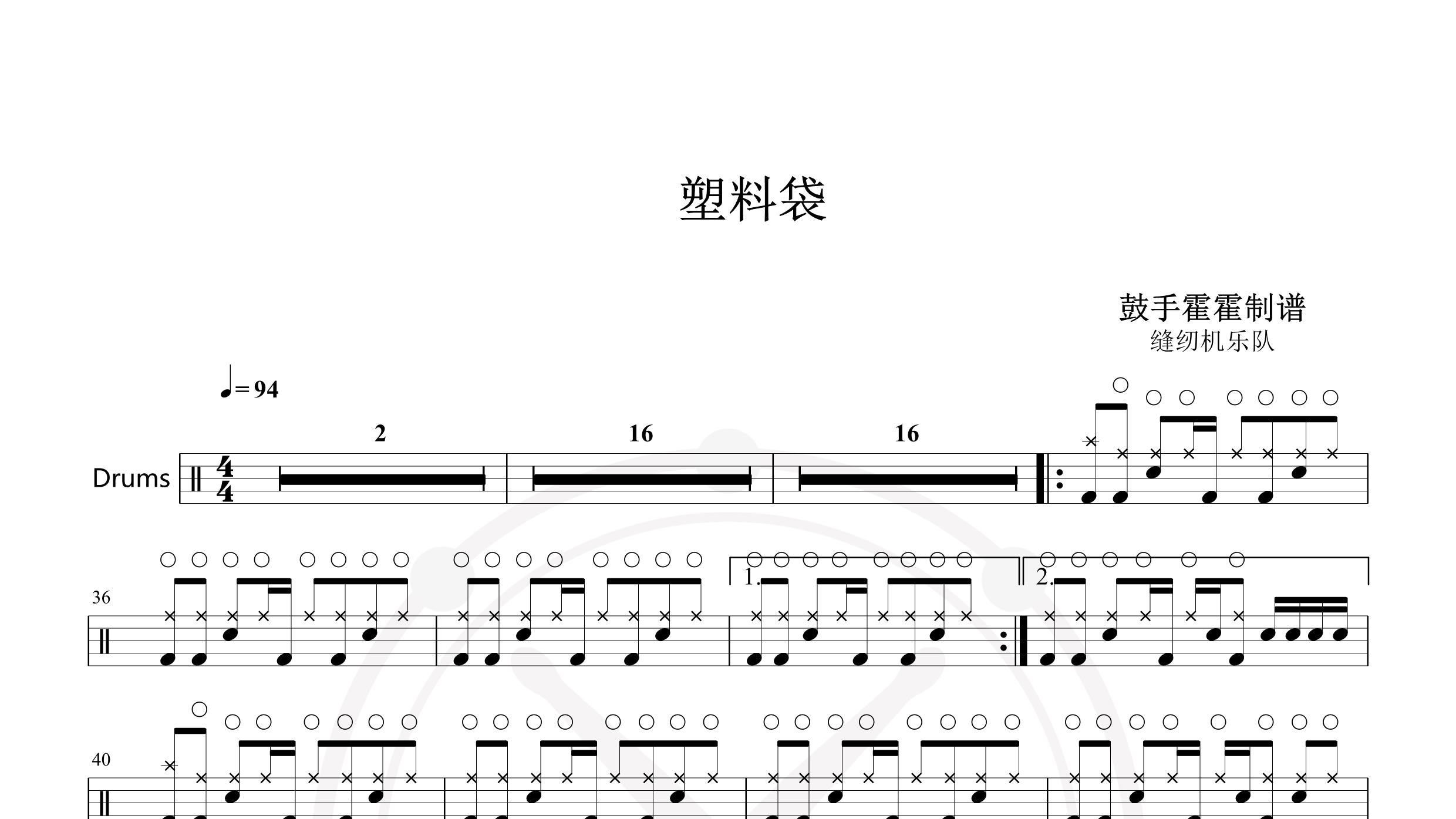 缝纫机乐队 – 塑料袋