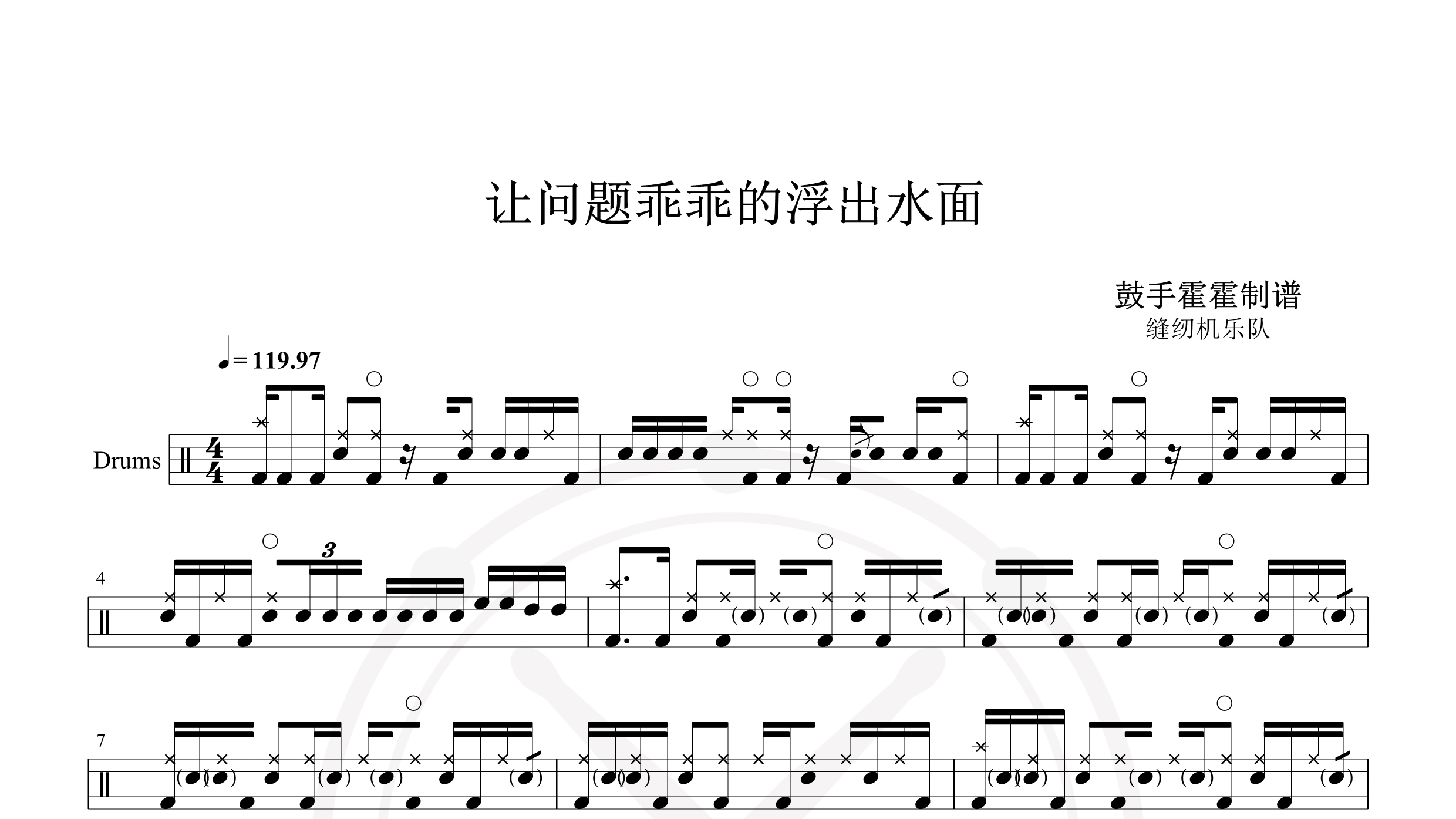 缝纫机乐队 – 让问题乖乖的浮出水面2