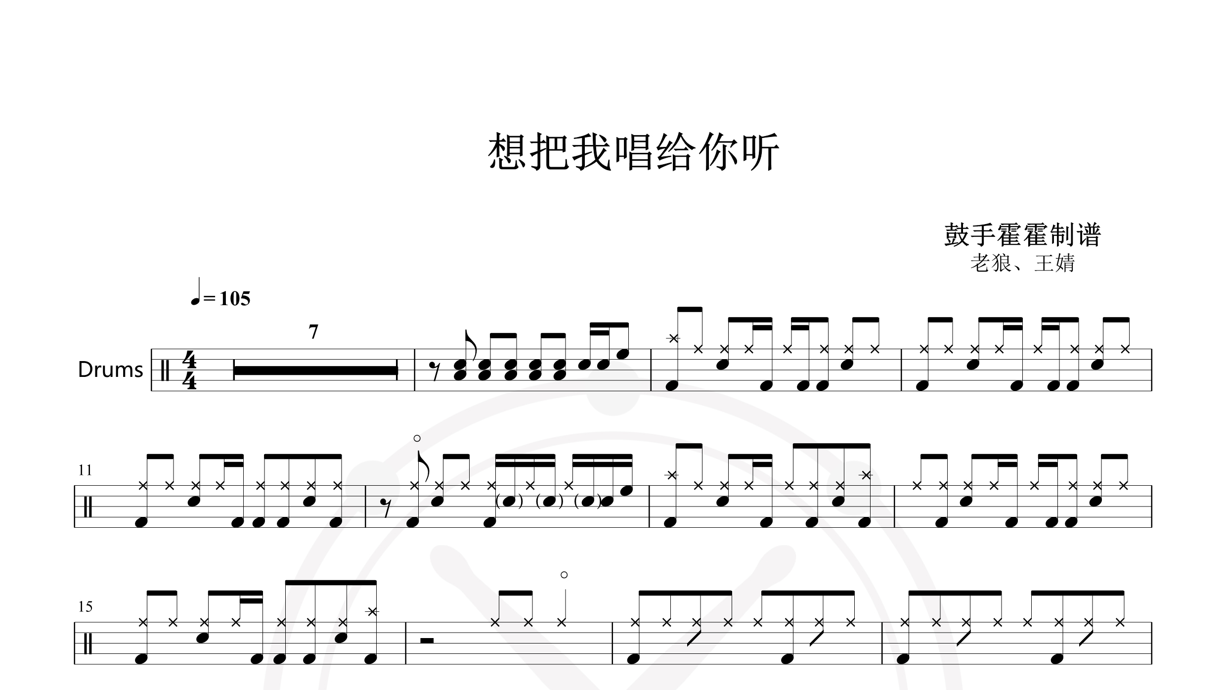 老狼 王婧 – 想把我唱给你听-鼓谱